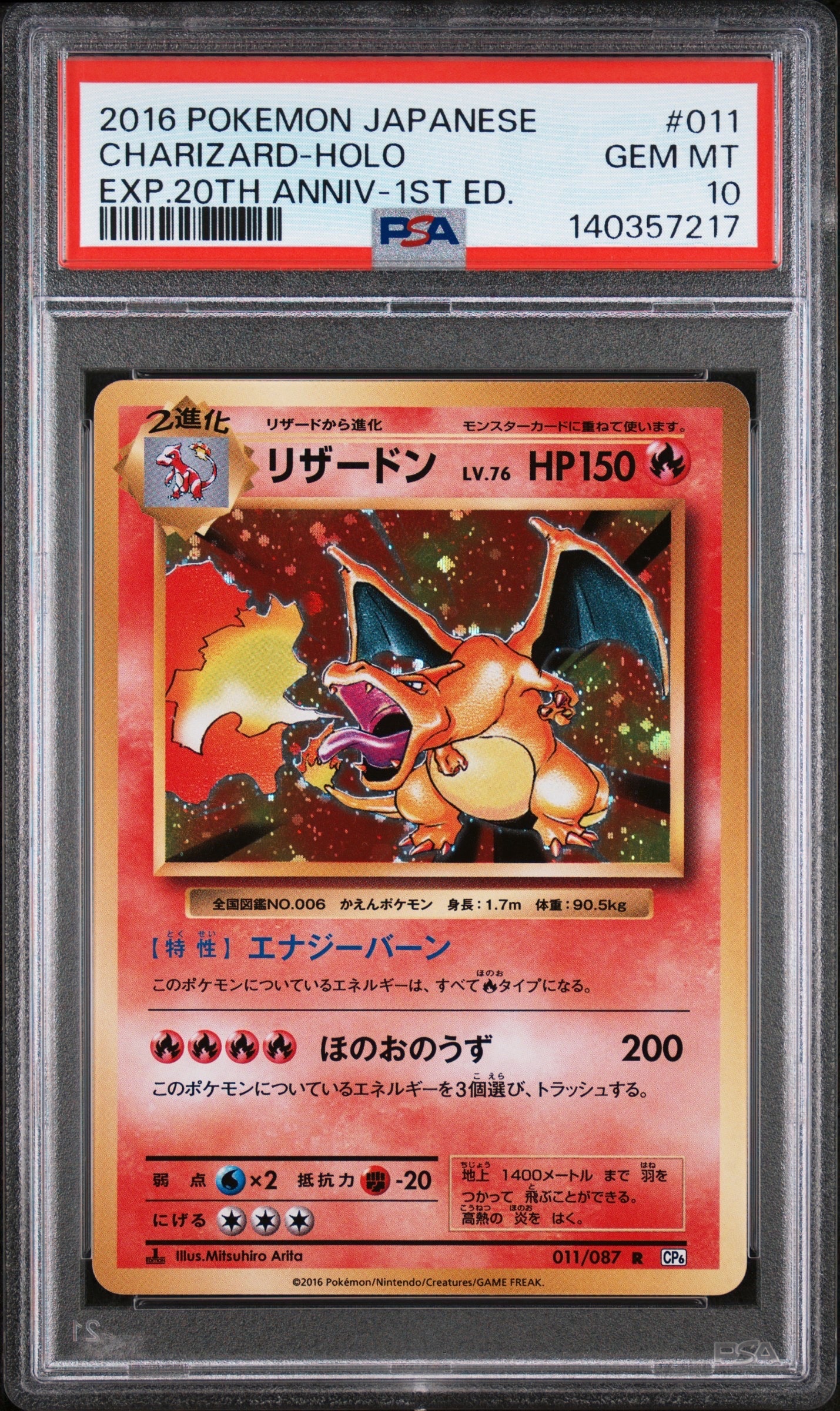 リザードン R :1ED [CP6 011/087](コンセプトパック「ポケットモンスターカードゲーム 拡張パック 20th Anniversary」)