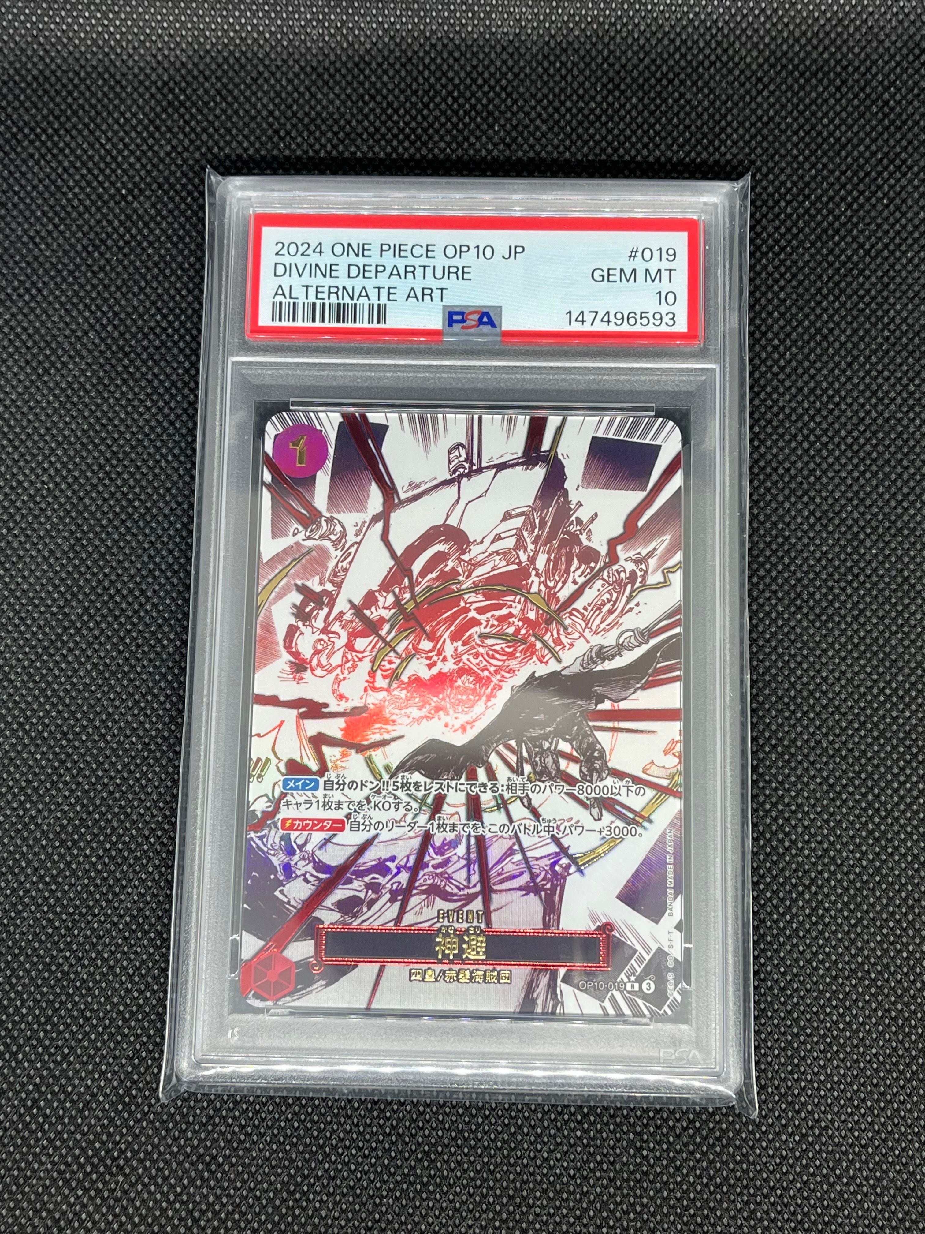 神避 R-P [OP10-019](ブースターパック「王族の血統」)