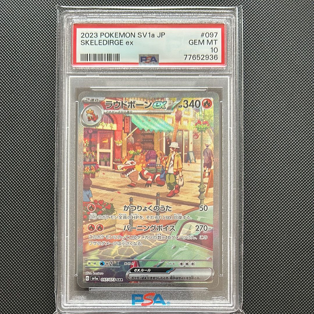 ラウドボーンex SAR[SV1a 097/073](スカーレット&バイオレット 拡張パック「トリプレットビート」)