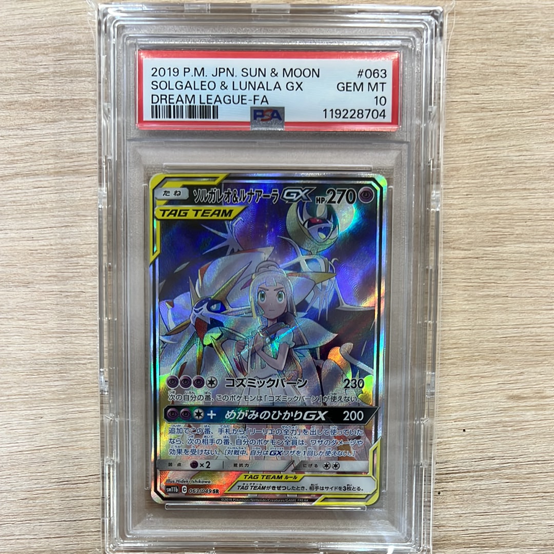 ソルガレオ&ルナアーラGX (リーリエ) SR :SA (ソルルナGX) [SM11b 063/049](強化拡張パック「ドリームリーグ」)