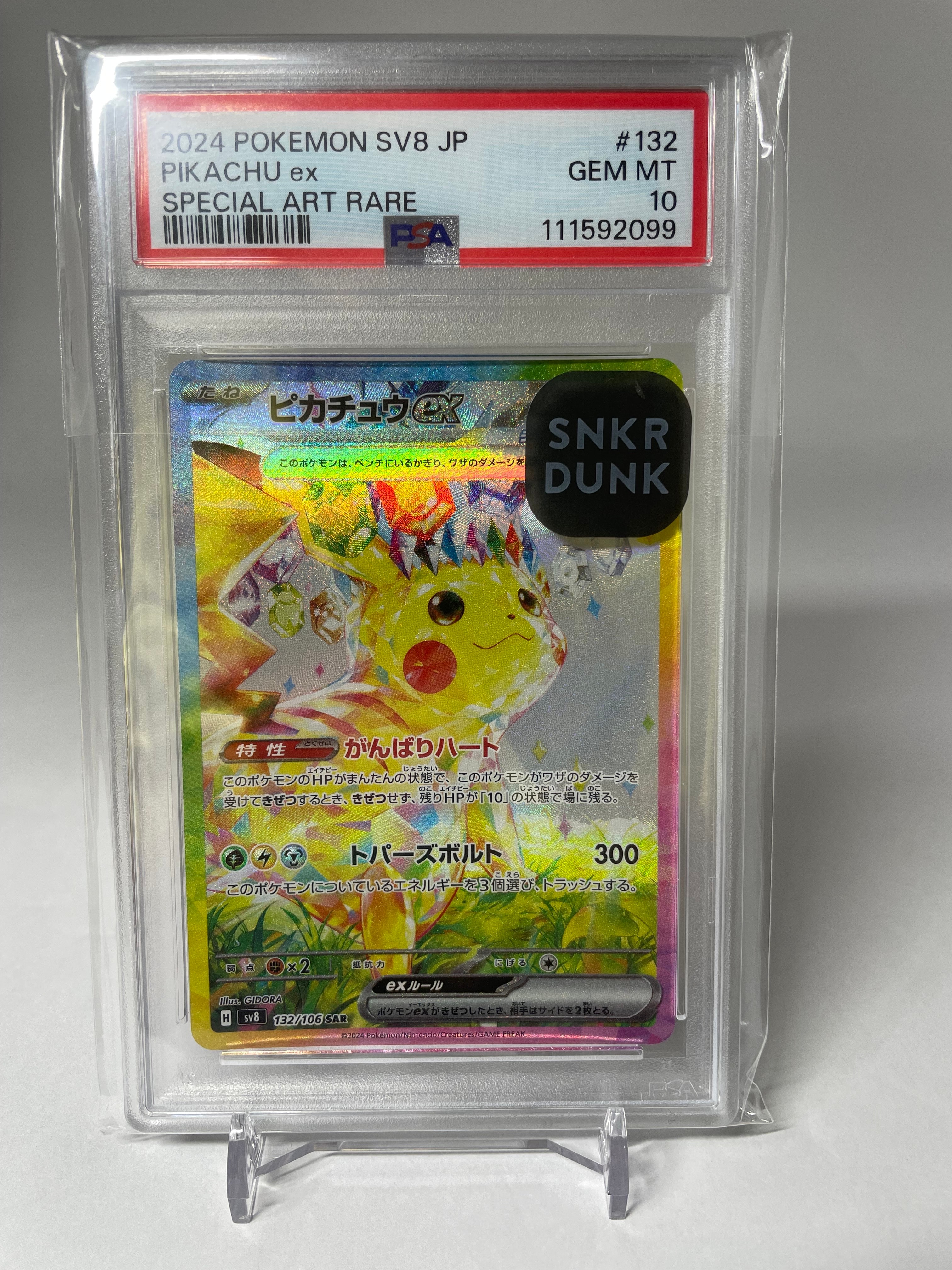 ピカチュウex SAR [SV8 132/106](拡張パック「超電ブレイカー」)