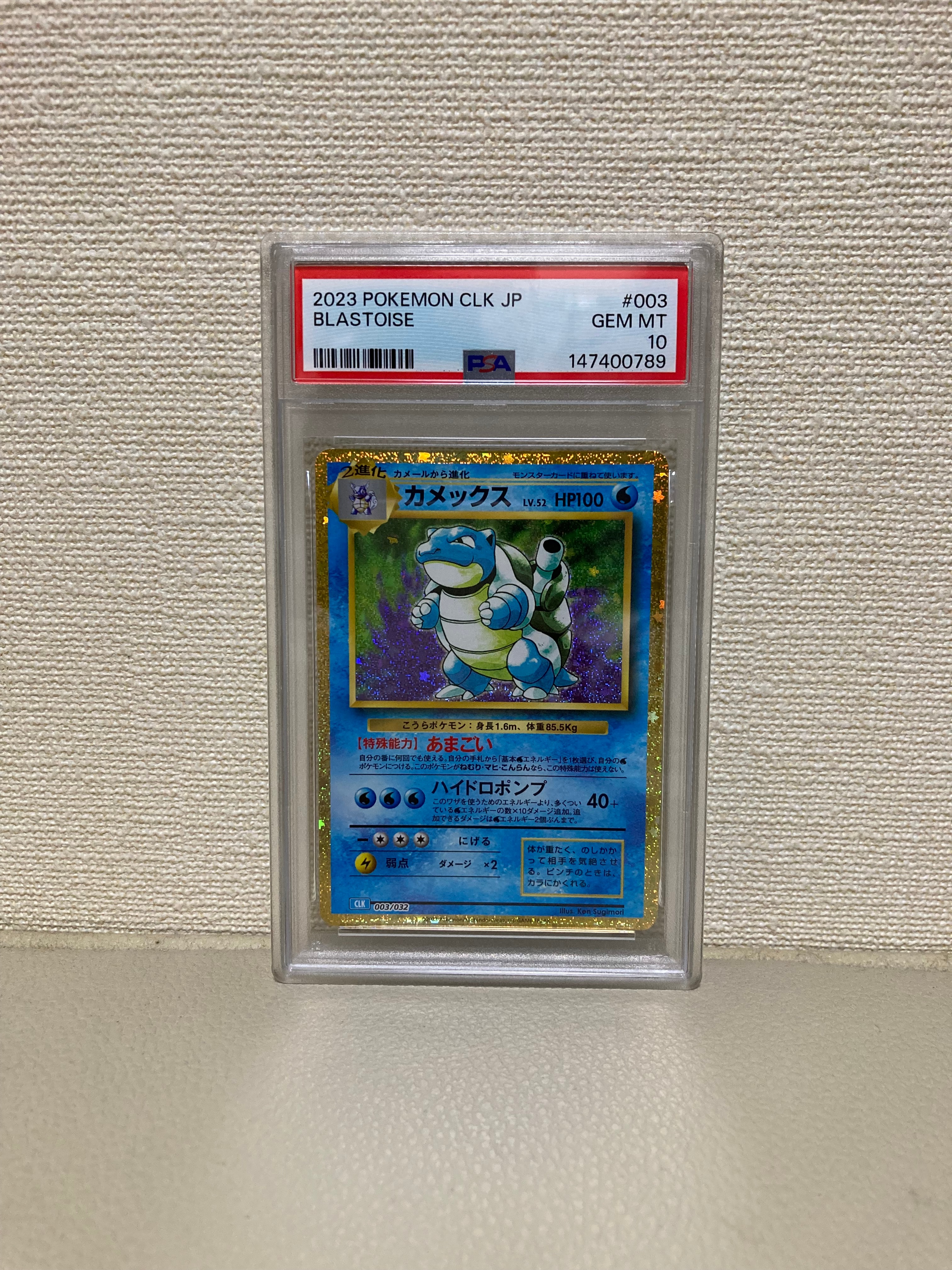 PSA10】カメックス [CLK 003/032](ポケモンカードゲーム Classic) 1枚