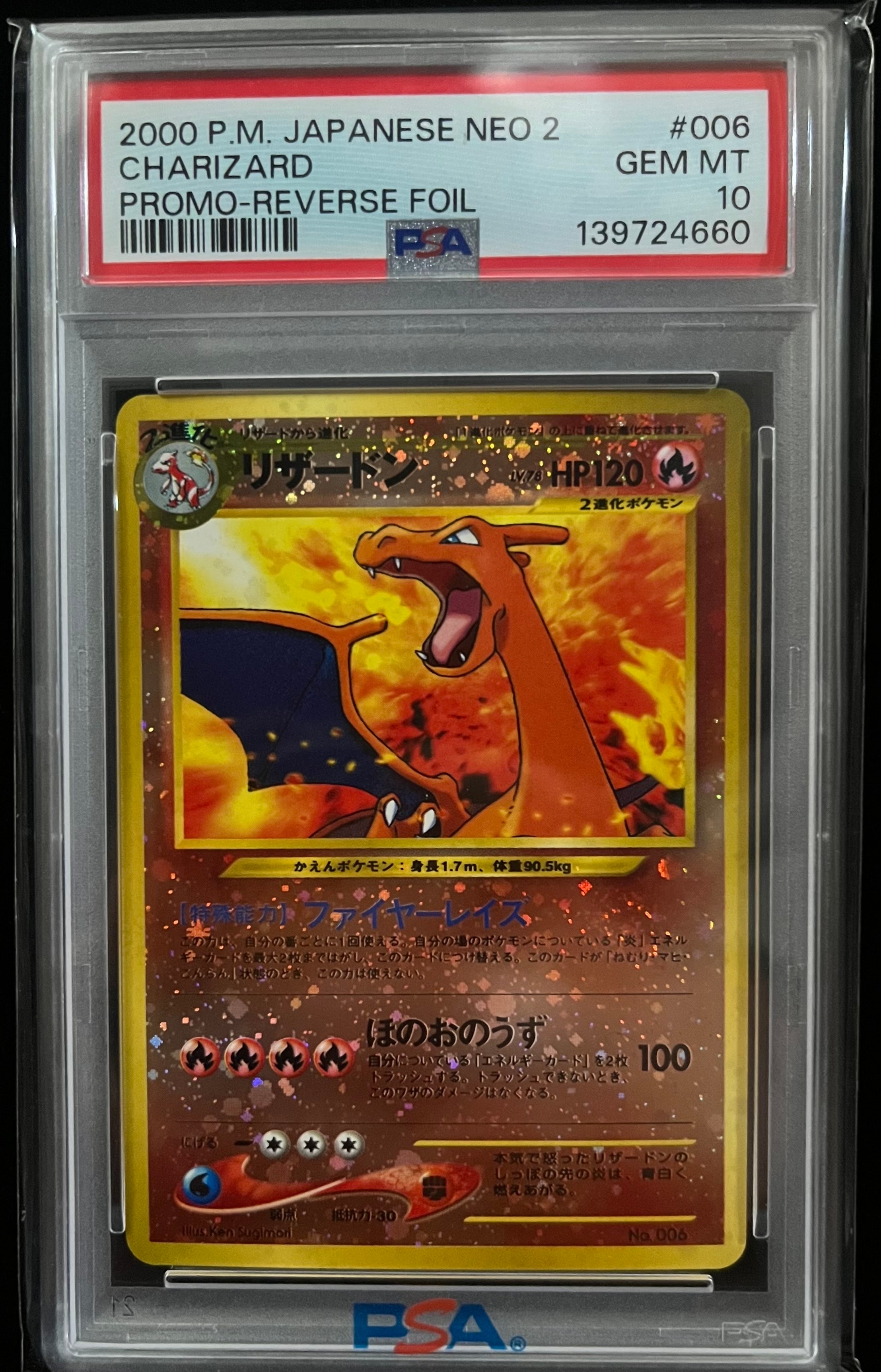 リザードンプレミアムファイル2: 旧裏[neoP2 No.006](プレミアム