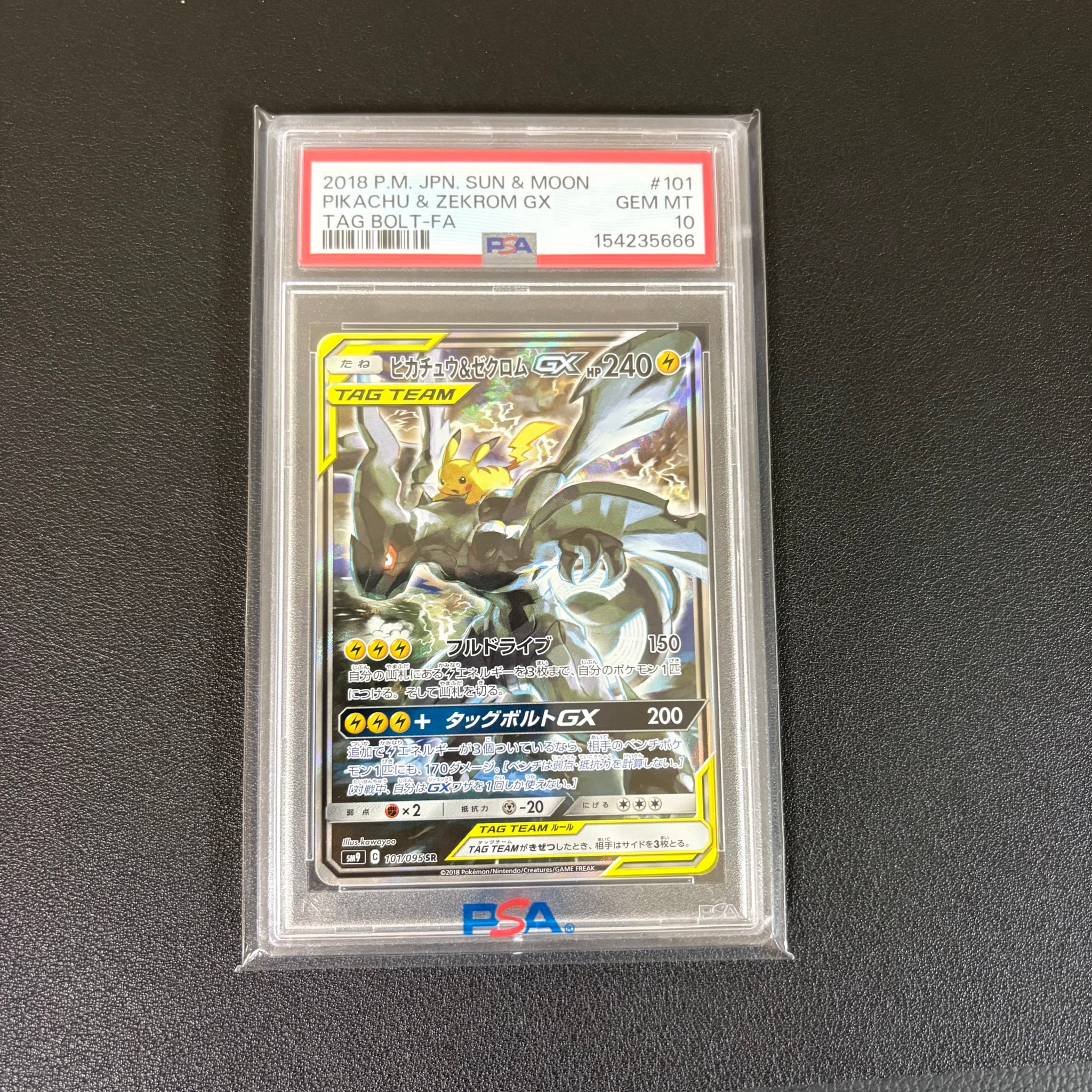 ピカチュウ&ゼクロムGX SR: SA [SM9 101/095](拡張パック「タッグ