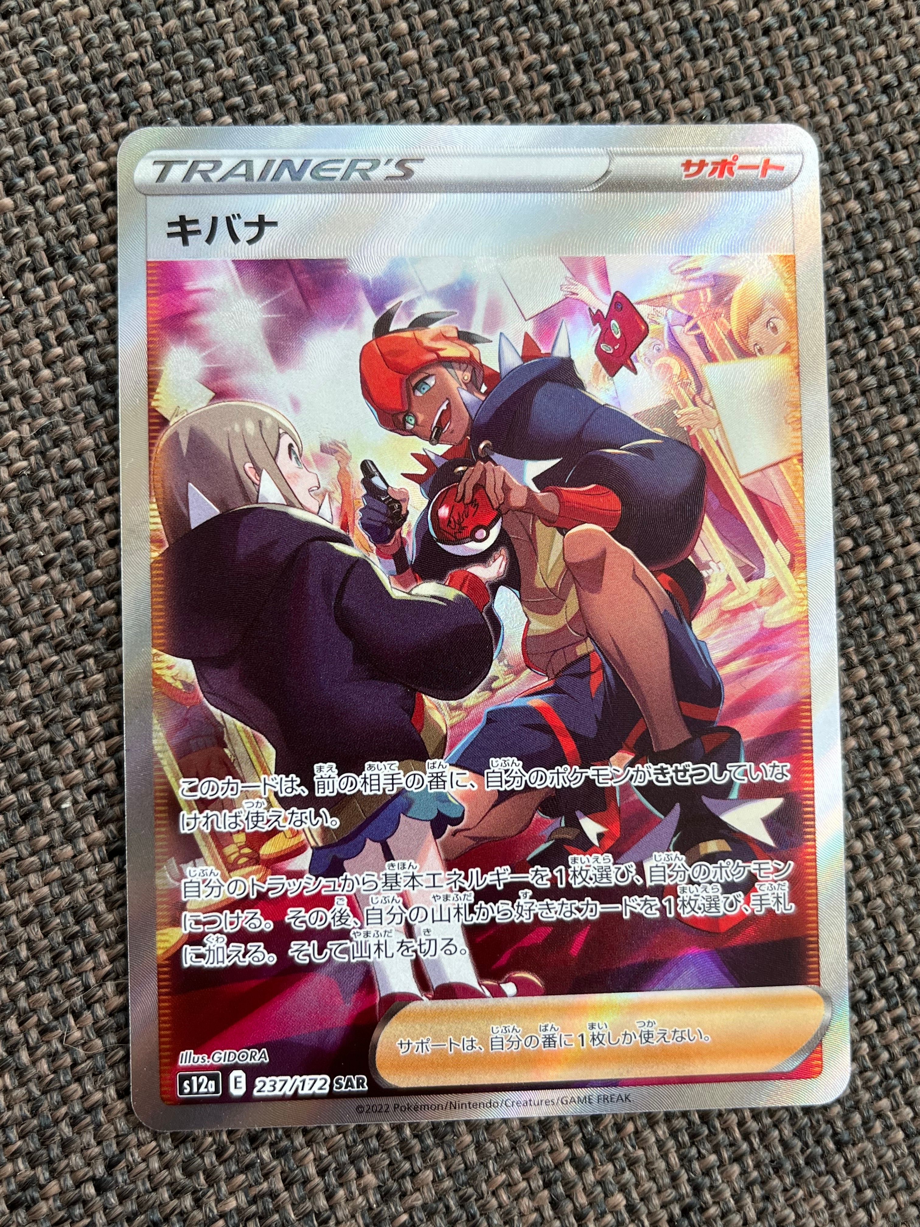 キバナ SAR[s12a 237/172](ハイクラスパック「VSTARユニバース」)