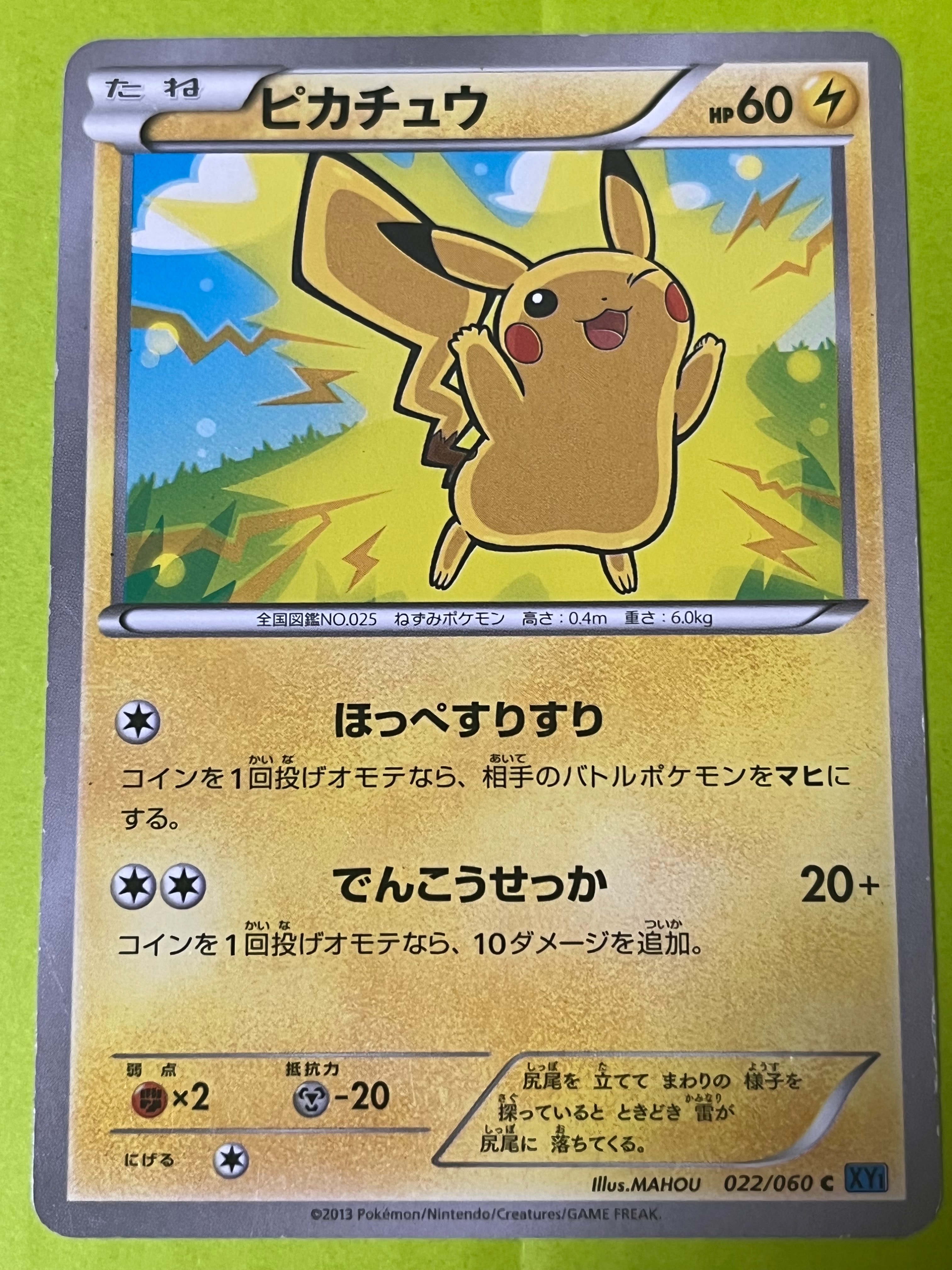 ピカチュウ C :1ED [XY1 022/060](拡張パック「コレクションX」)