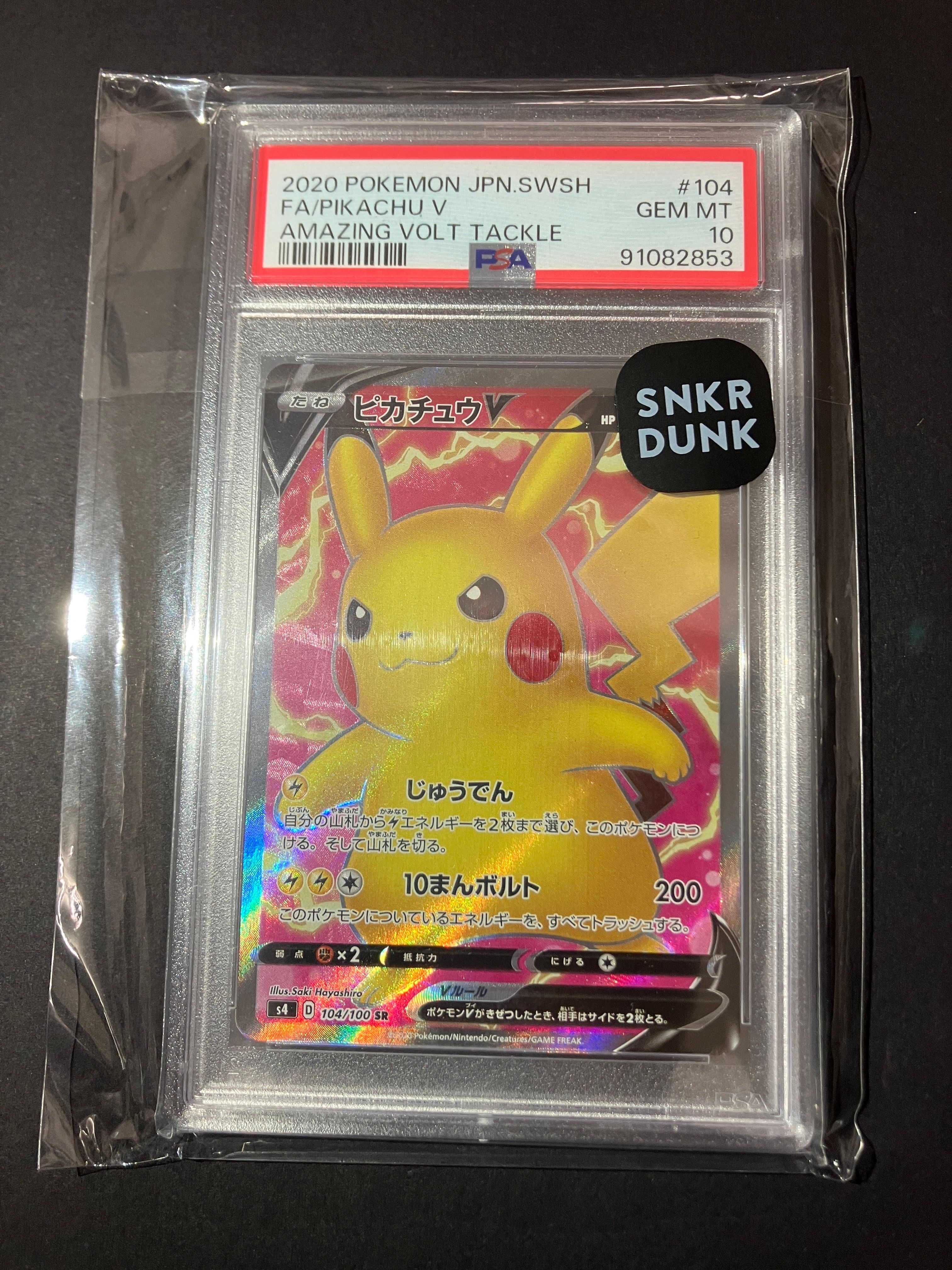 ピカチュウV SR[S4 104/100](拡張パック「仰天のボルテッカー」)