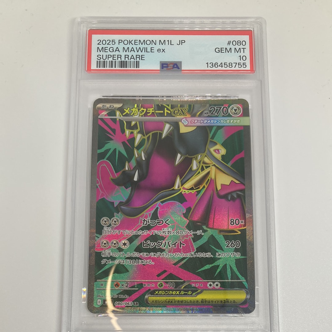 PSA 10 メガクチート ex SR 080/063 PSA10)メガクチートex SR M1L 080/063