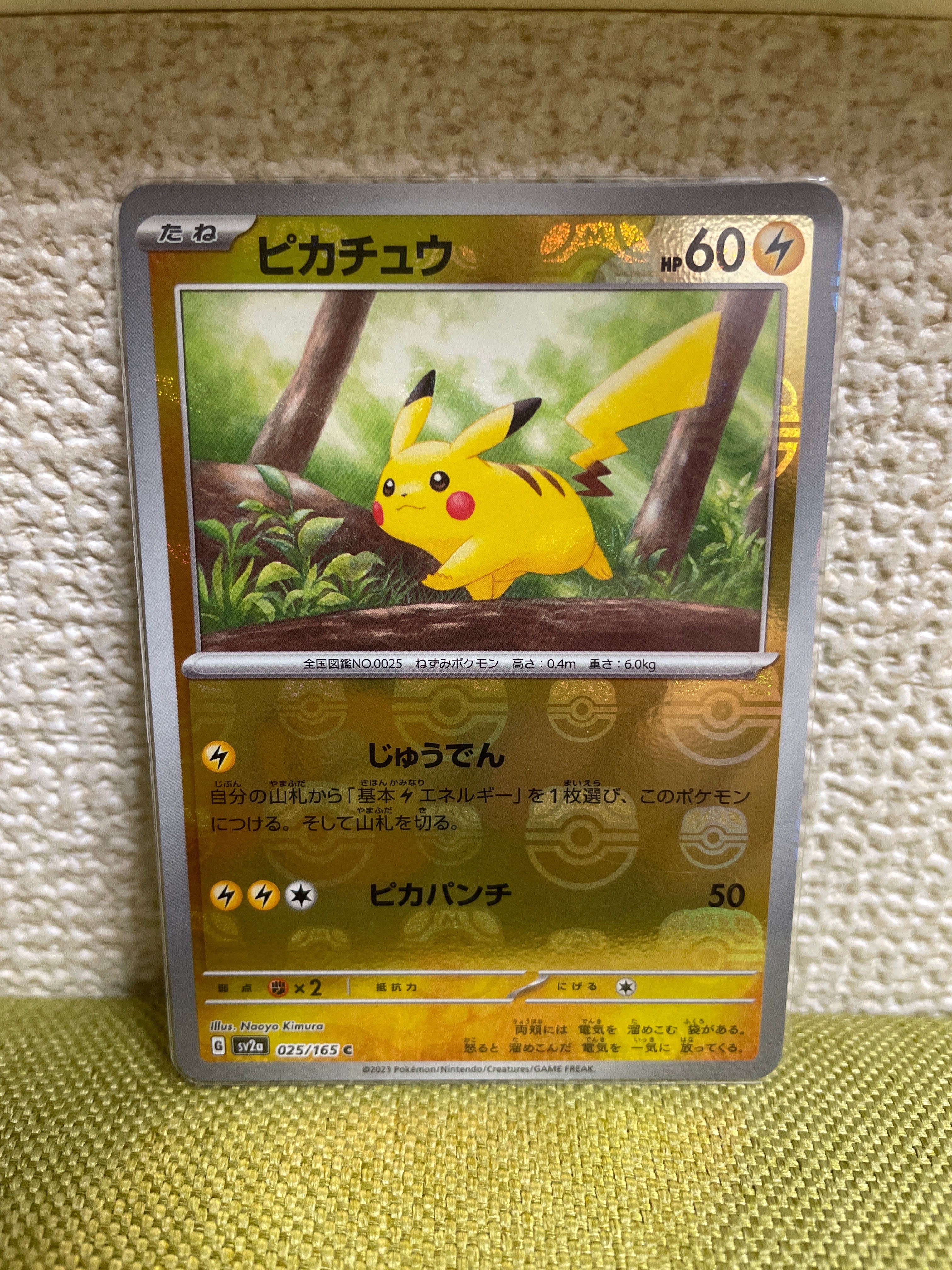 ピカチュウ C: マスターボールミラー (マスボピカチュウ) [SV2a 025/165](強化拡張パック「ポケモンカード151」)