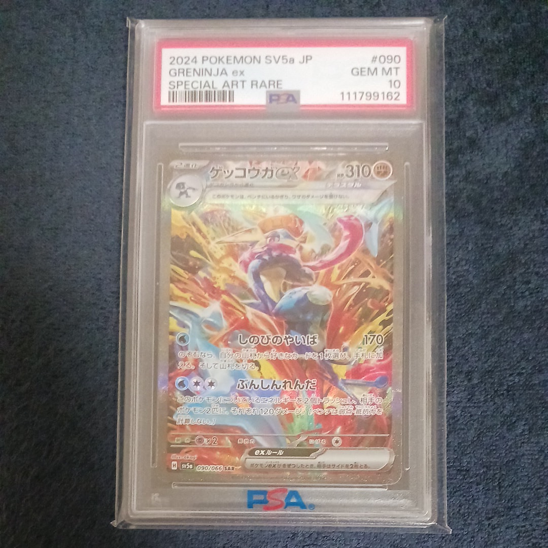 ゲッコウガex SAR [SV5a 090/066](強化拡張パック「クリムゾンヘイズ