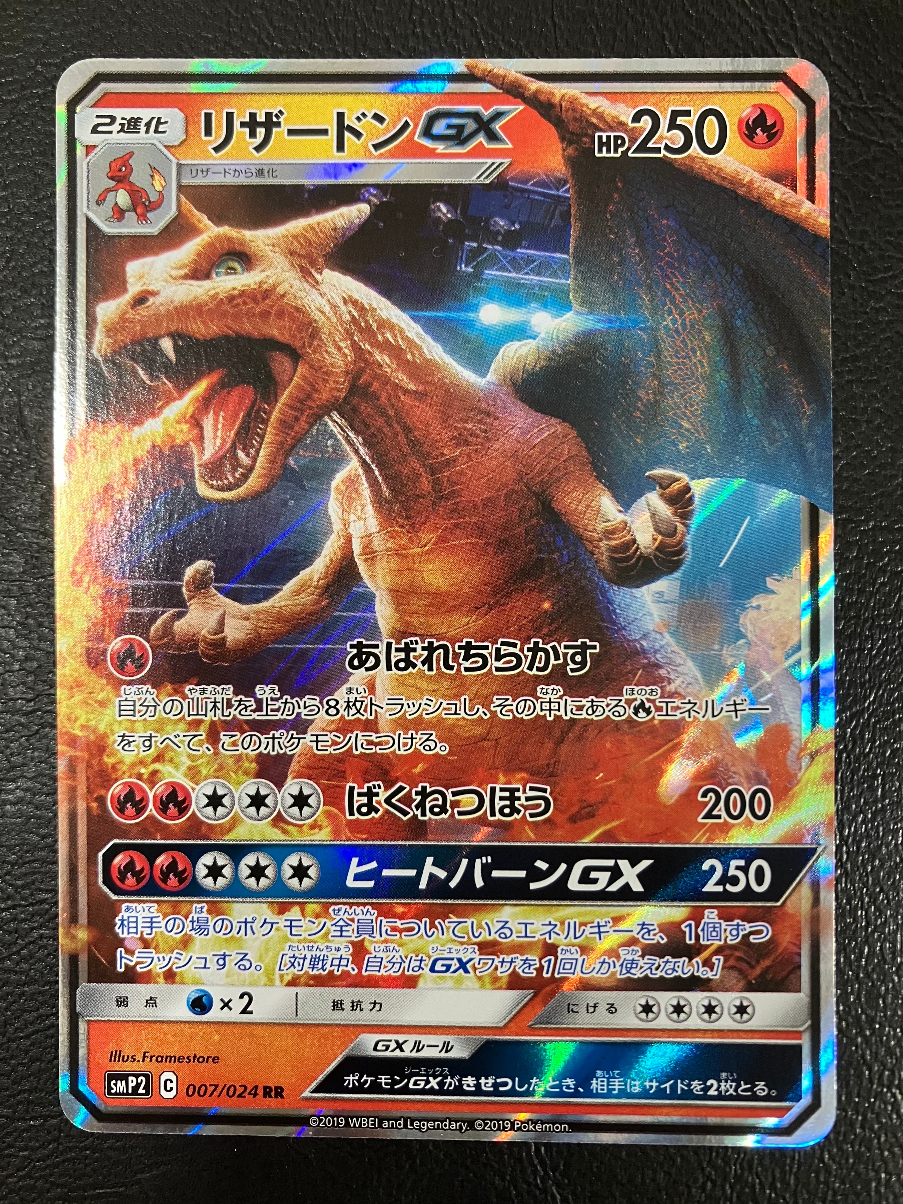 リザードンGX RR [SMP2 007/024](ムービースペシャルパック「名探偵