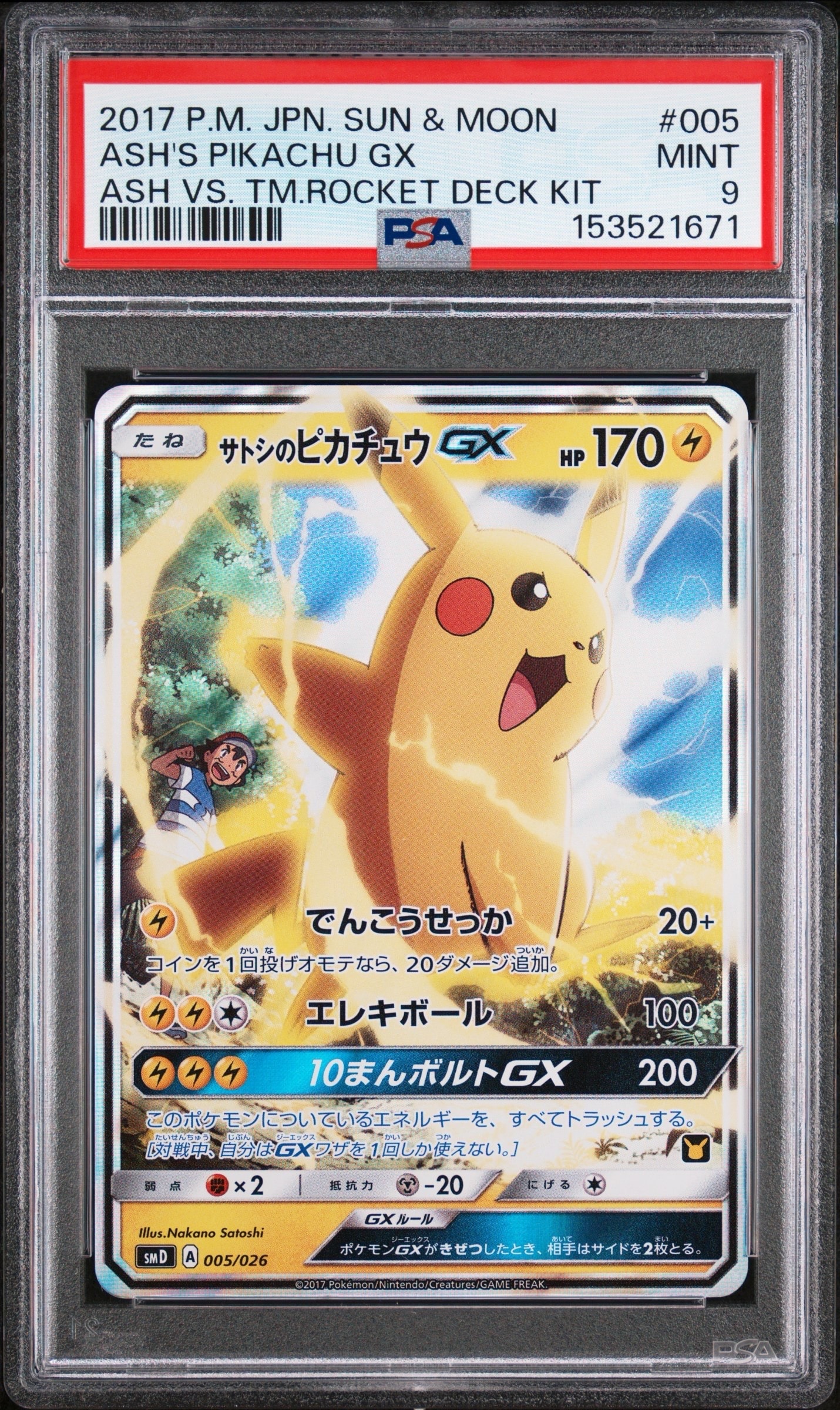 PSA9】サトシのピカチュウGX [SMD 005/026](30枚デッキ対戦セット