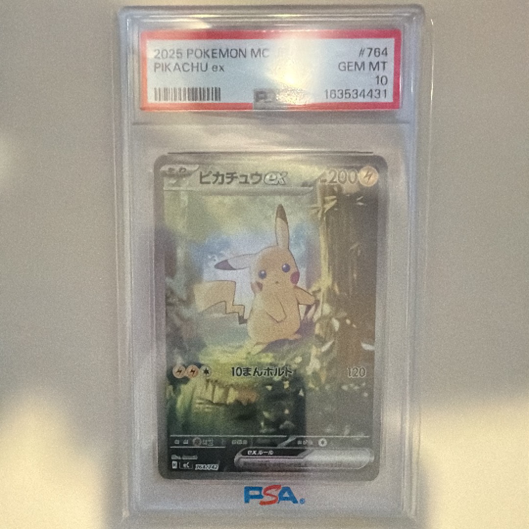 ピカチュウex SAR仕様 [MC 764/742](スタートデッキ100「バトルコレクション」)