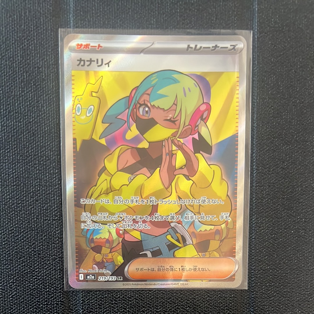 カナリィ SR [M2a 219/193](ハイクラスパック「MEGAドリームex」)