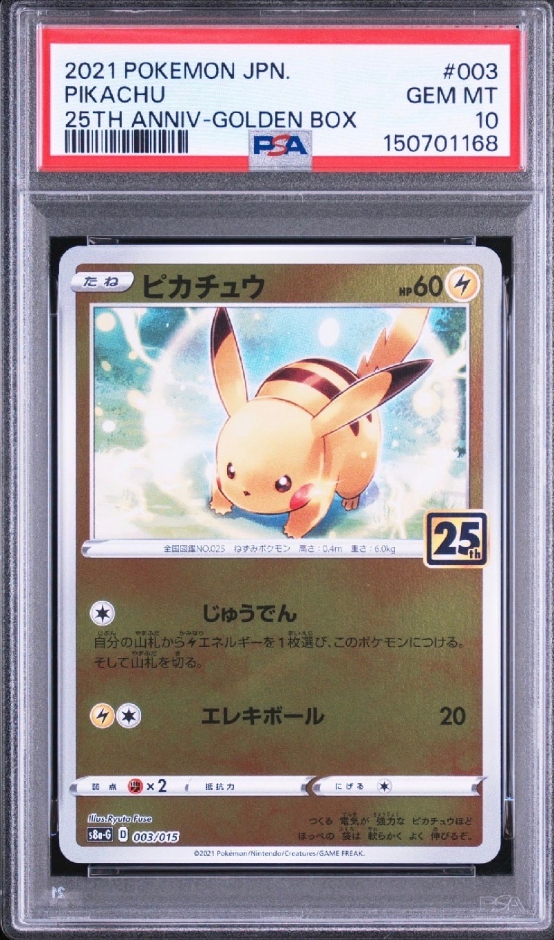 PSA10】ピカチュウ [S8a-G 003/015](25th アニバーサリー ゴールデン