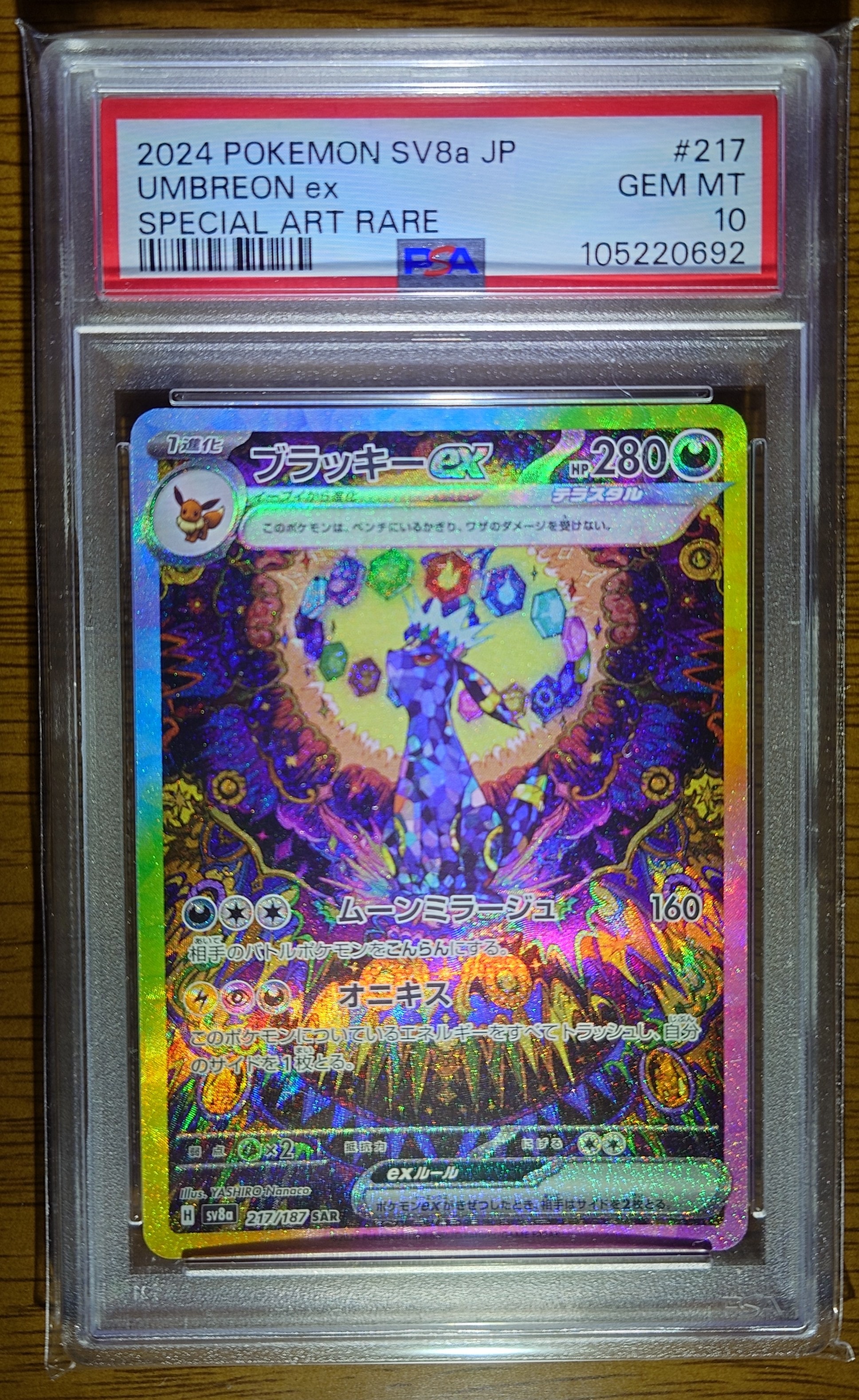 ブラッキーex SAR [SV8a 217/187](ハイクラスパック「テラスタルフェスex」)
