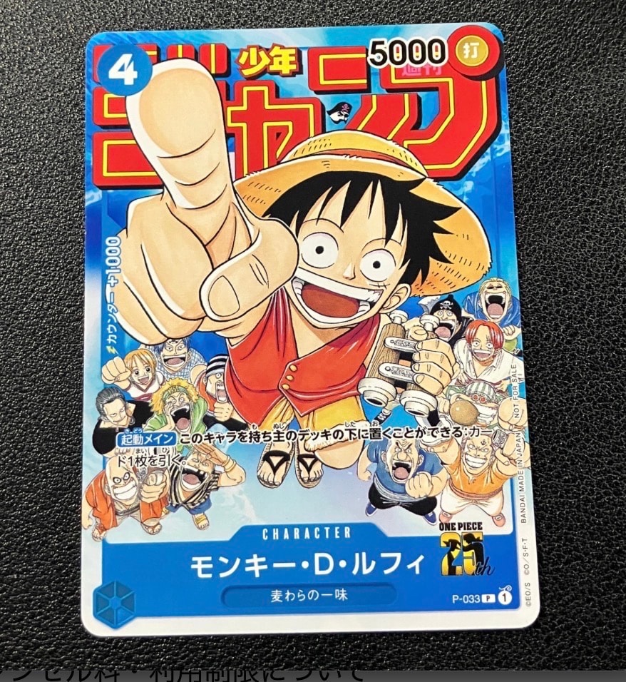 モンキー・D・ルフィ [P-033]  (週刊少年ジャンプ2023年1月7日号 付録)
