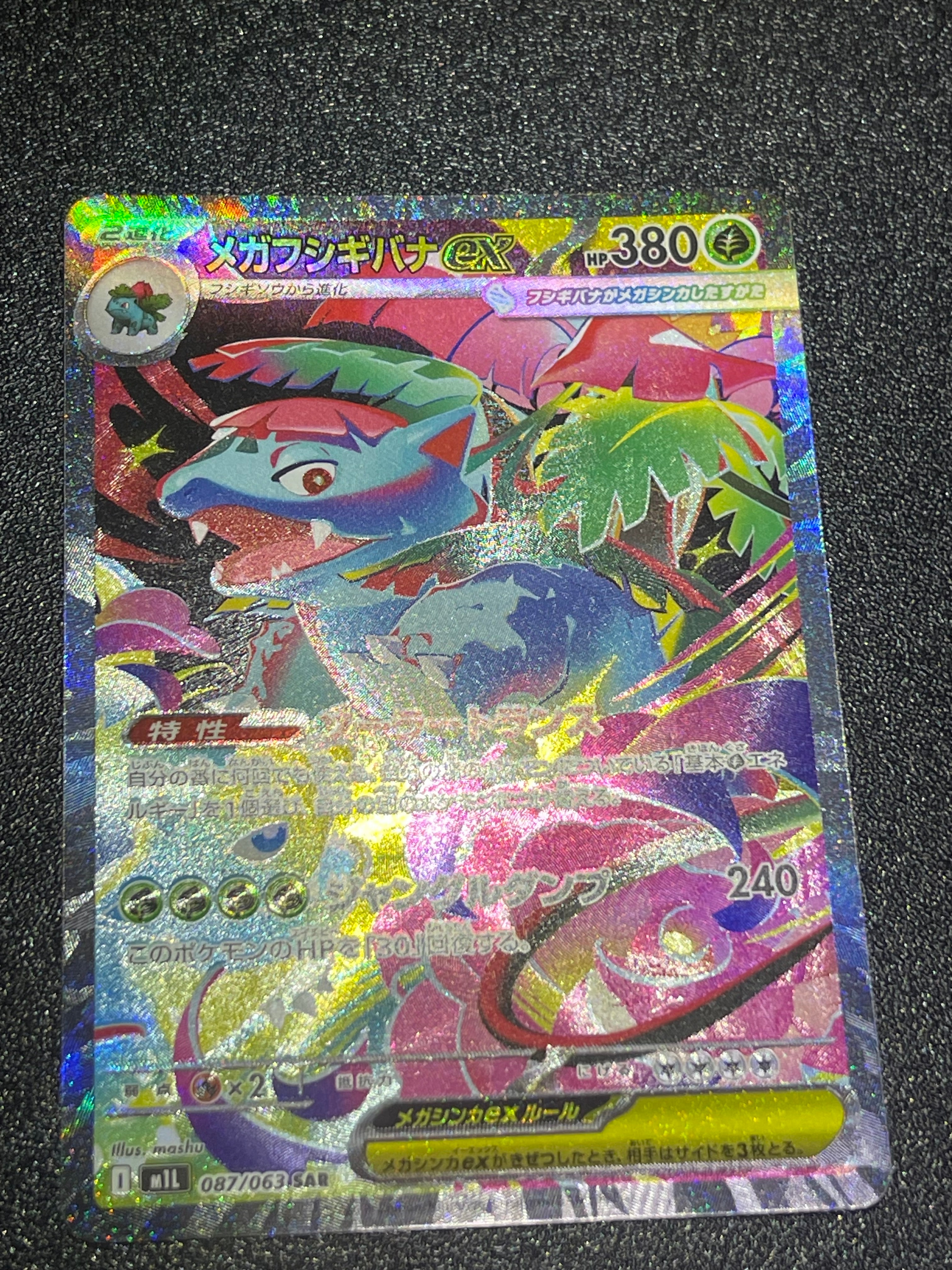 メガフシギバナex SAR [M1L 087/063](拡張パック「メガブレイブ」)