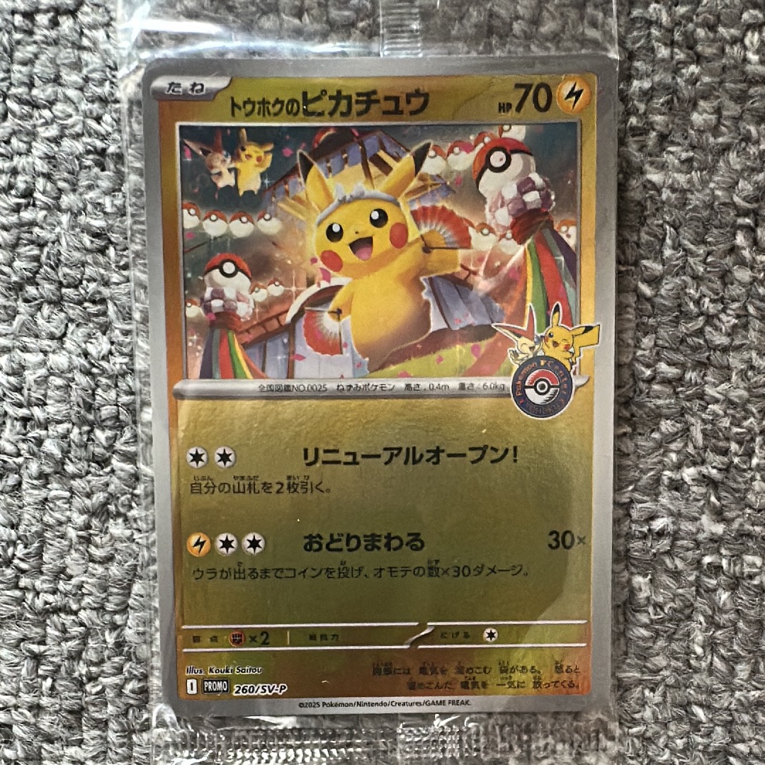 トウホクのピカチュウ P [SV-P 260](スペシャルBOX「ポケモンセンタートウホク」)