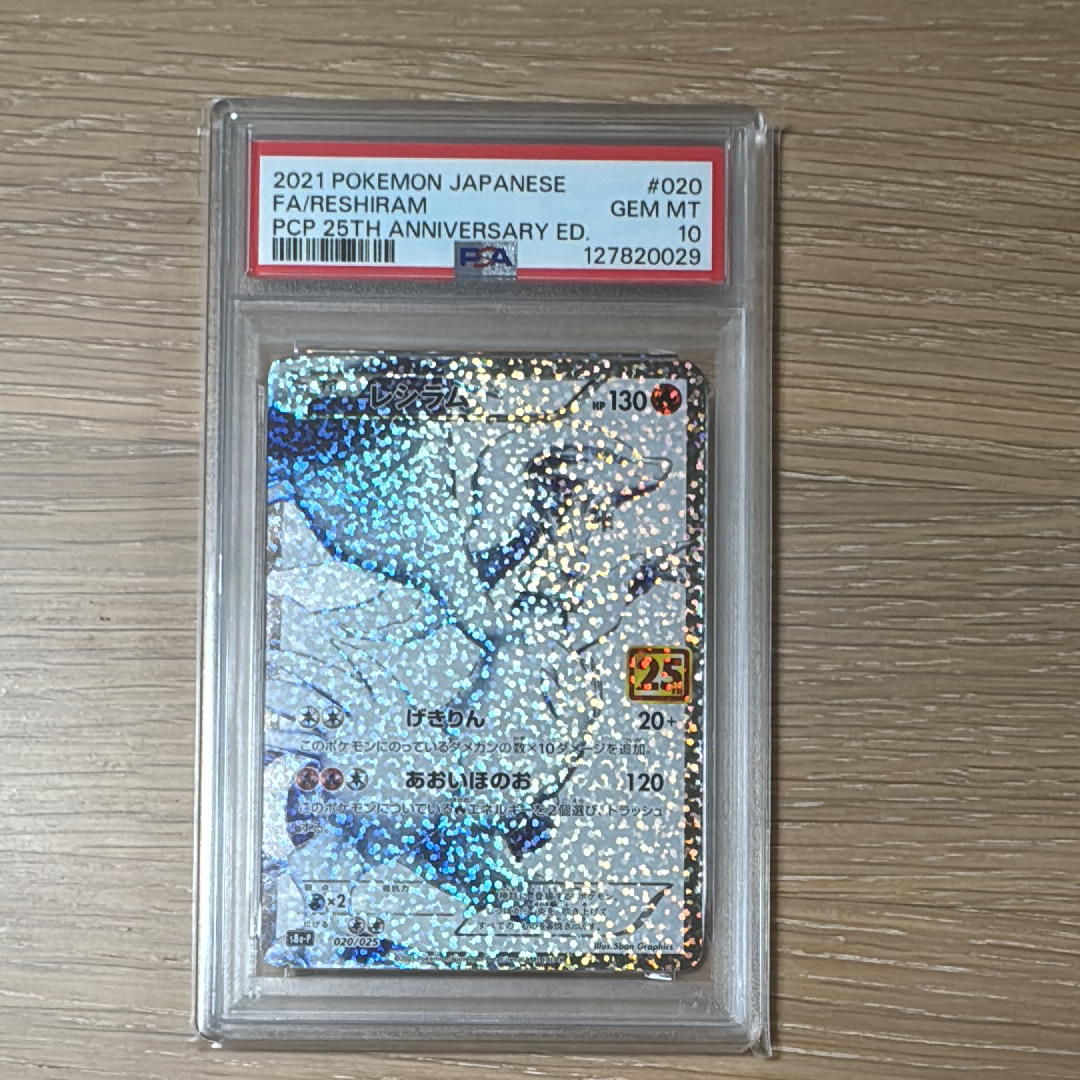 レシラム: プロモ[S8a-P 020/025](プロモカードパック 25th ANNIVERSARY edition) 