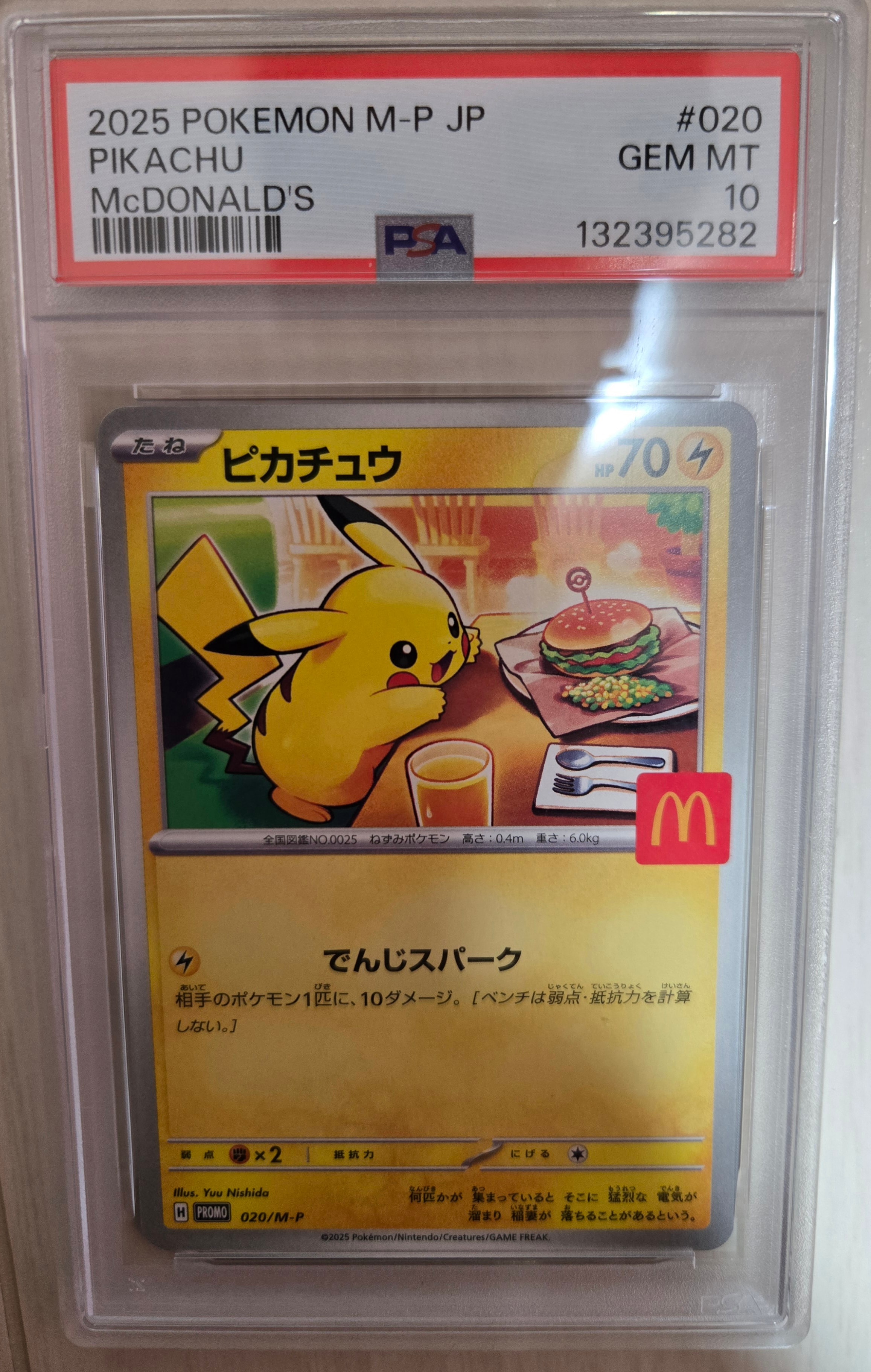ピカチュウ P [M-P 020](プロモカードパック「マクドナルド ハッピーセット2025」)