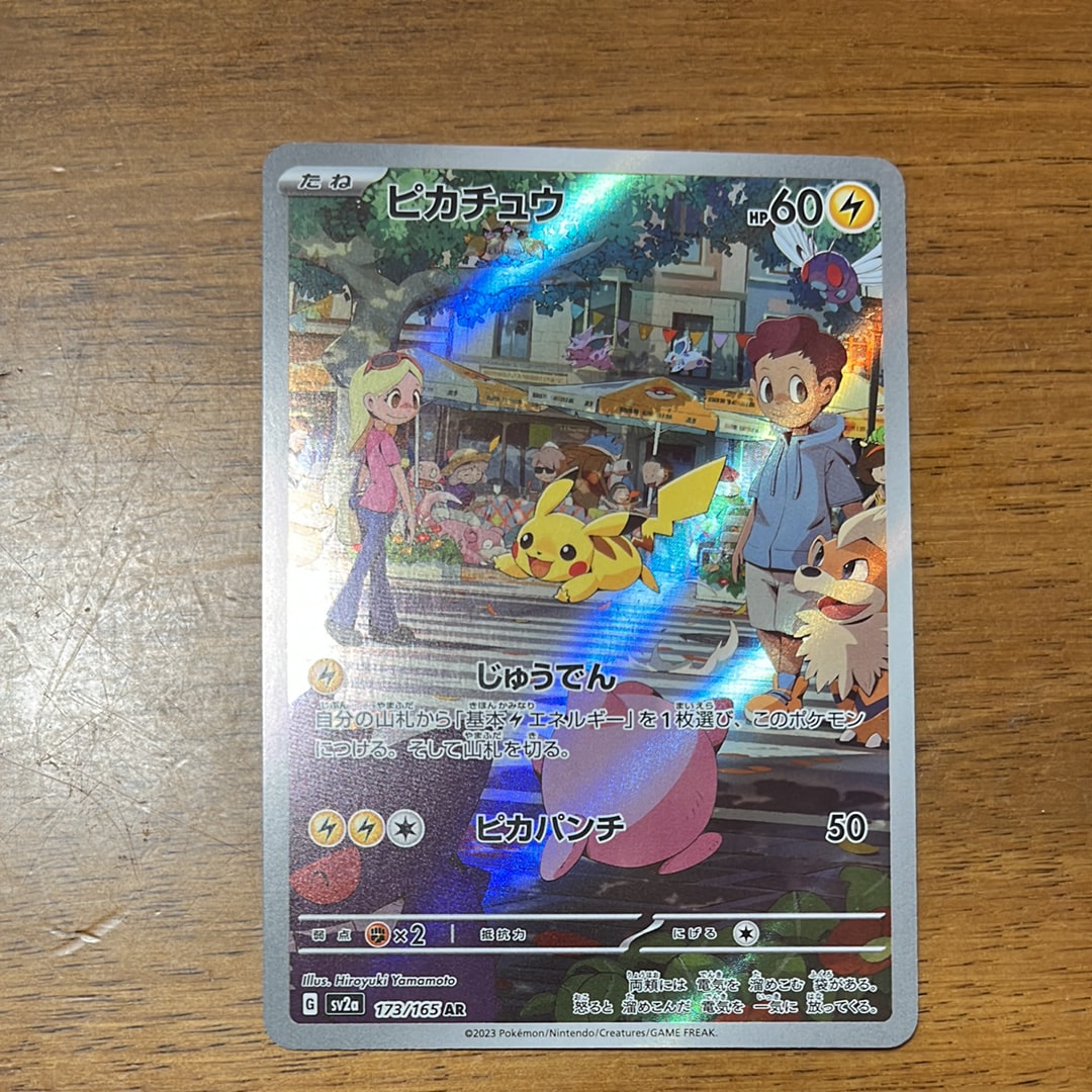 PSA10】ピカチュウ AR[SV2a 173/165](強化拡張パック「ポケモンカード
