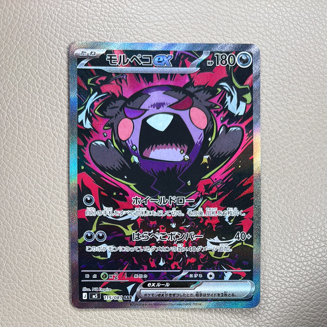 モルペコex SAR [M5 115/081](拡張パック「アビスアイ」)