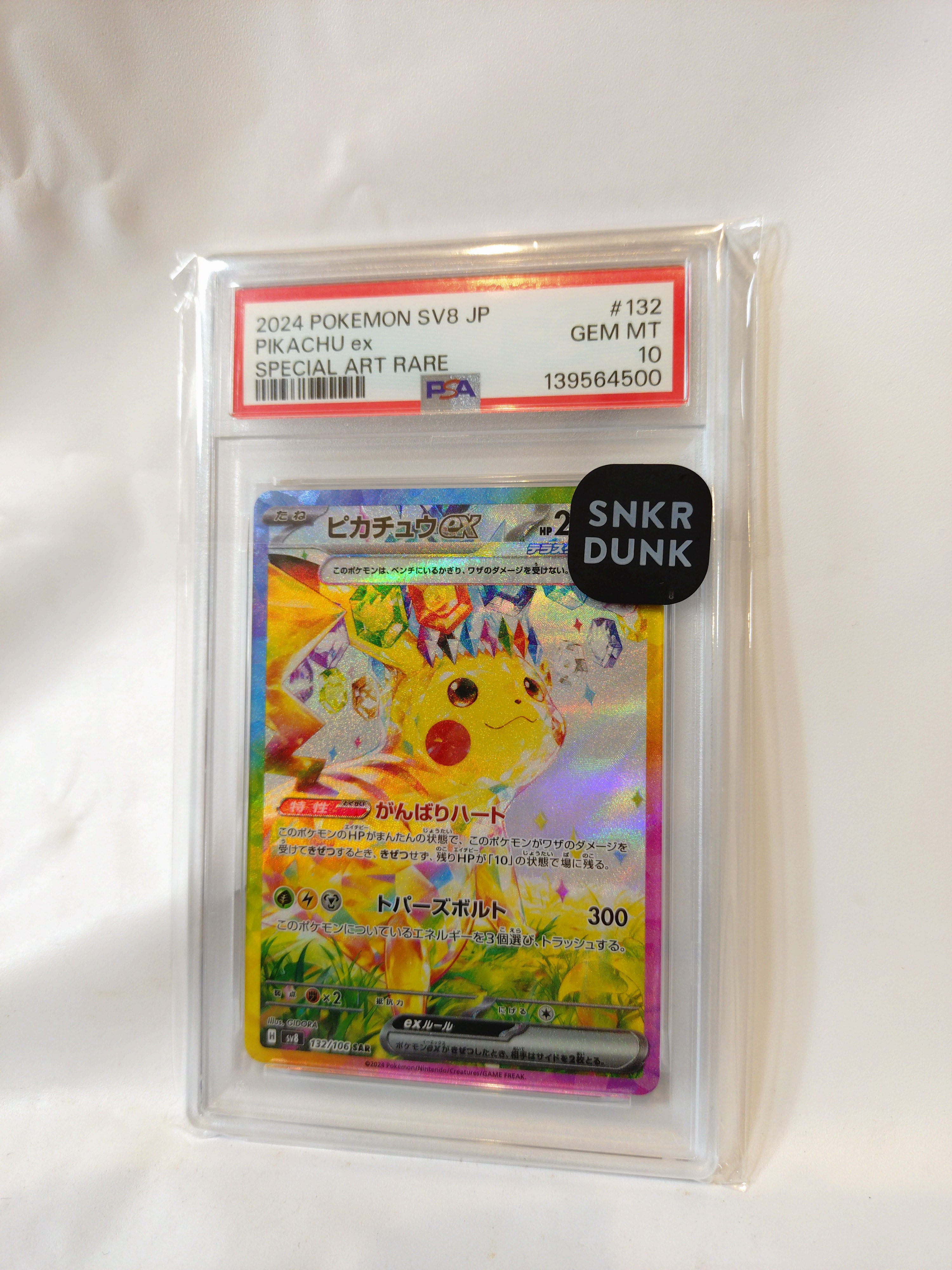 ピカチュウex SAR [SV8 132/106](拡張パック「超電ブレイカー」)