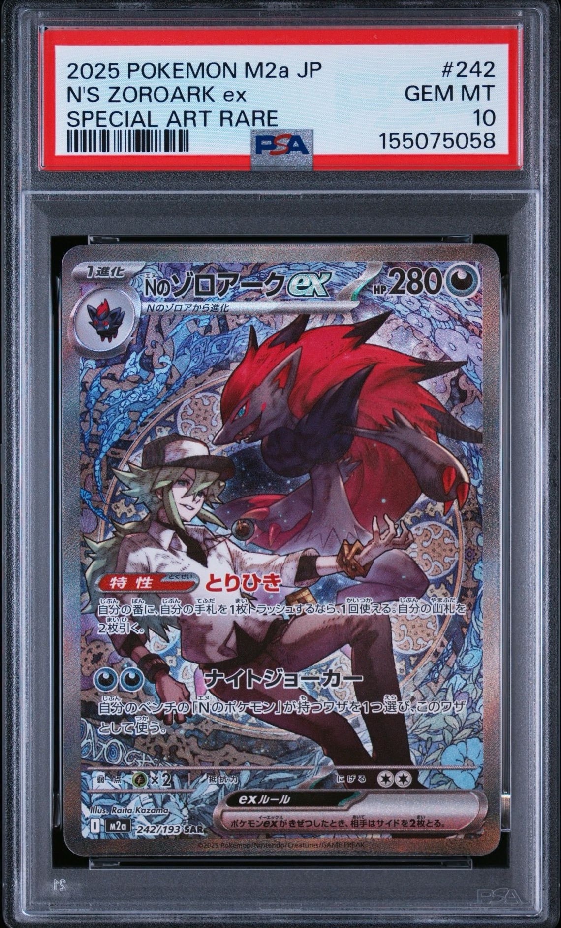 Nのゾロアークex SAR [M2a 242/193](ハイクラスパック「MEGAドリームex