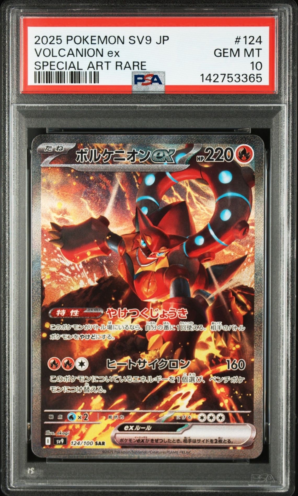 ボルケニオンex SAR [SV9 124/100](拡張パック「バトルパートナーズ」)
