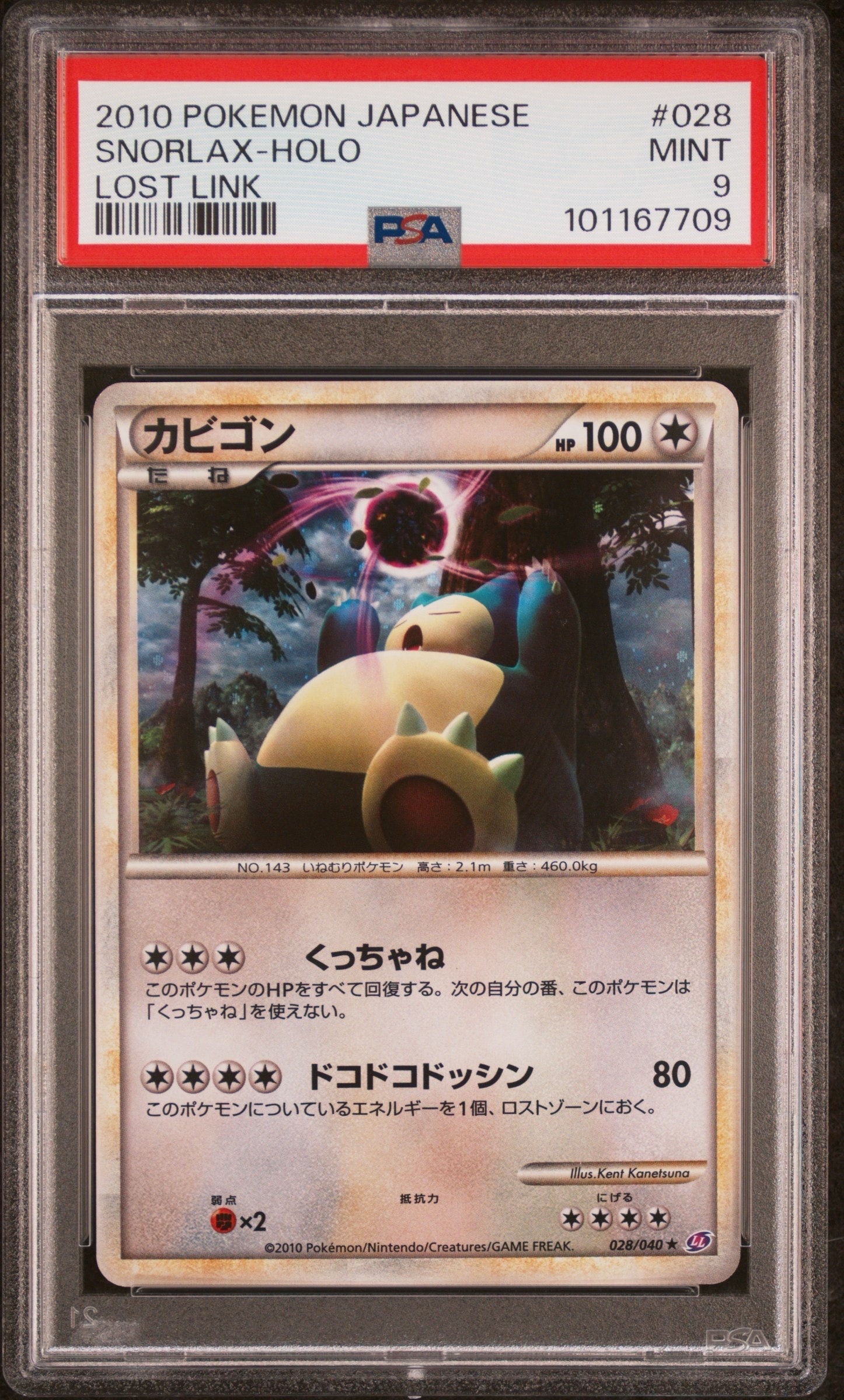 カビゴン ☆ [LL 028/040](強化パック「ロストリンク」)の新品/中古