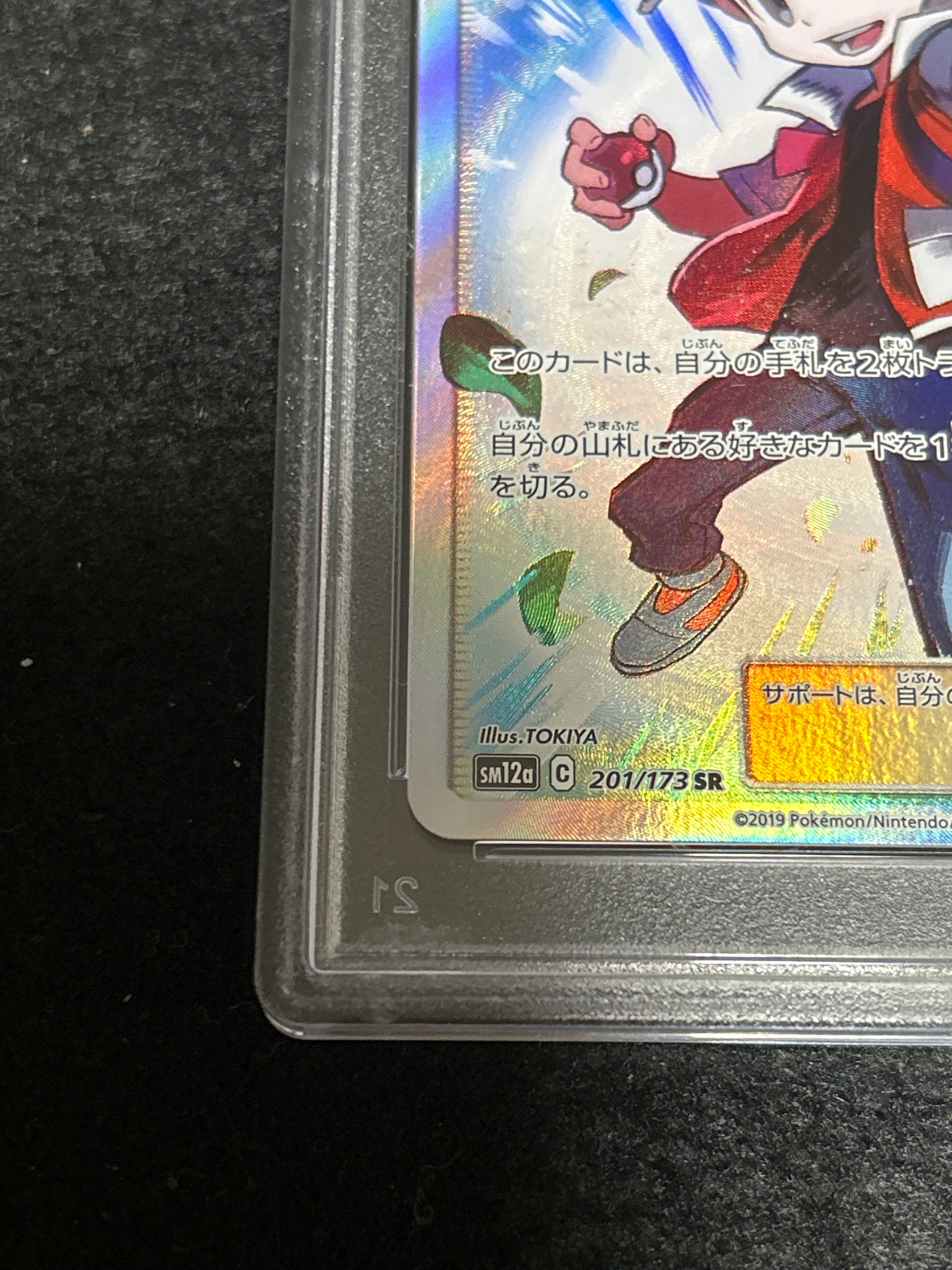 PSA 10]Red's Challenge SR[SM12a 201/173](High Class Pack 