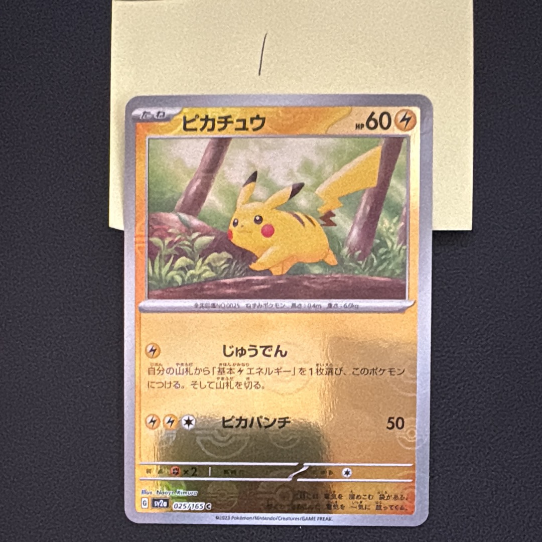 ピカチュウ C: モンスターボールミラー[SV2a 025/165](強化拡張パック「ポケモンカード151」)