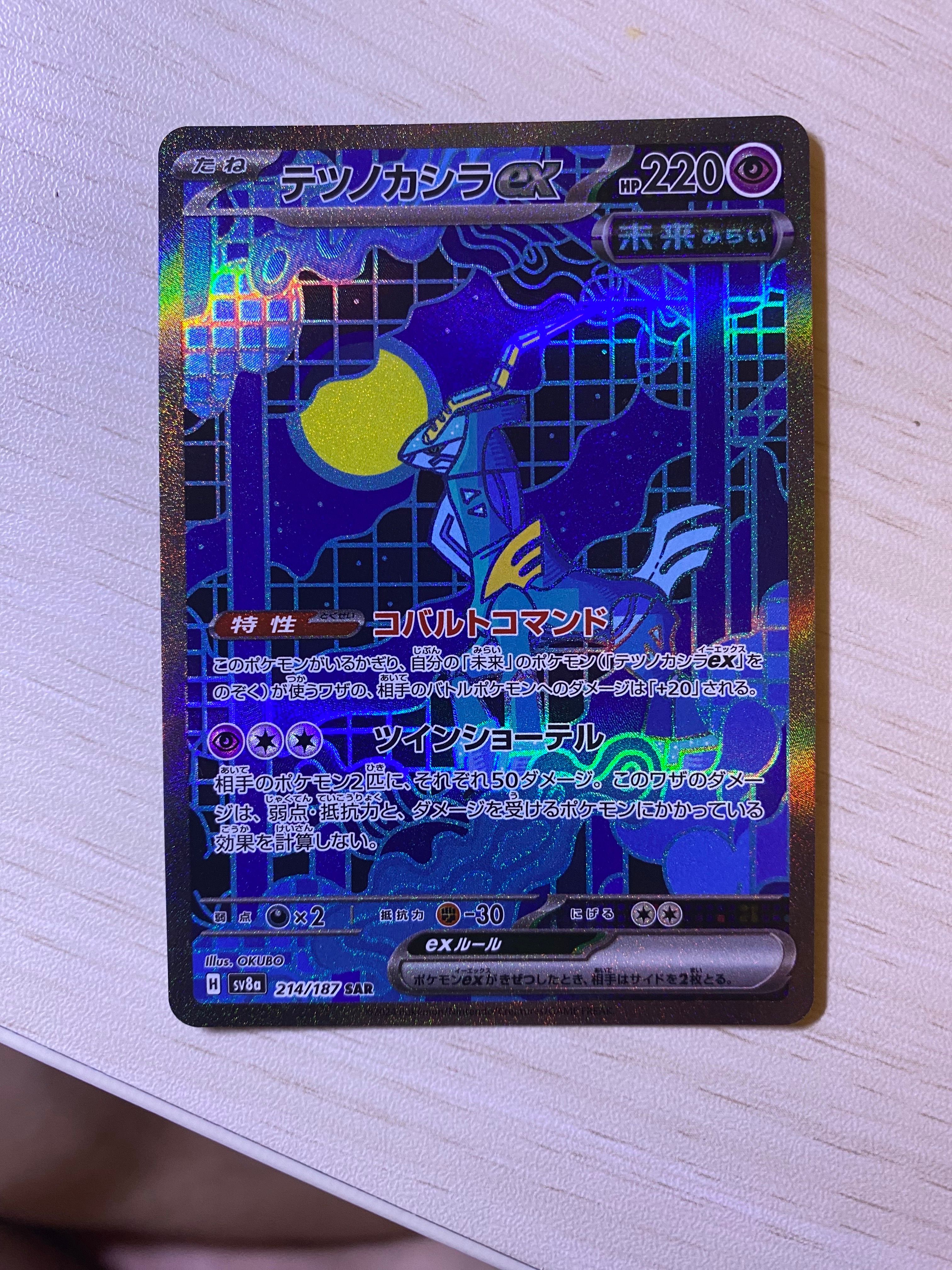 テツノカシラex SAR [SV8a 214/187](ハイクラスパック「テラスタルフェスex」)