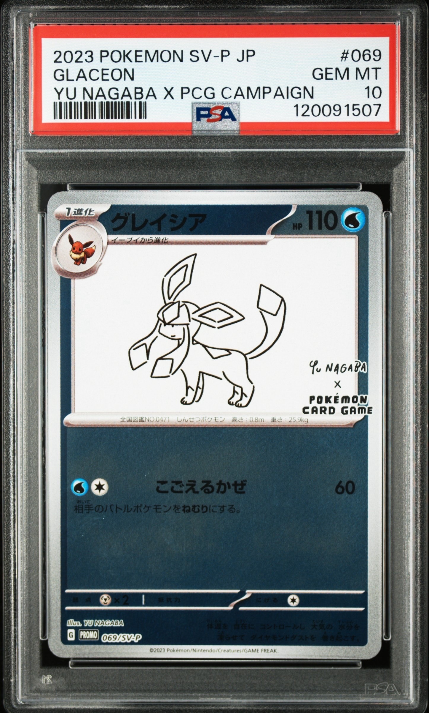 YU プロモ 069/sv-p PROMO グレイシア ち*け様 NAGABA magi通販 - [SV] {069/SV-P} (プロモ) NAGABA》 《YU グレイシア ポケモンカードゲーム