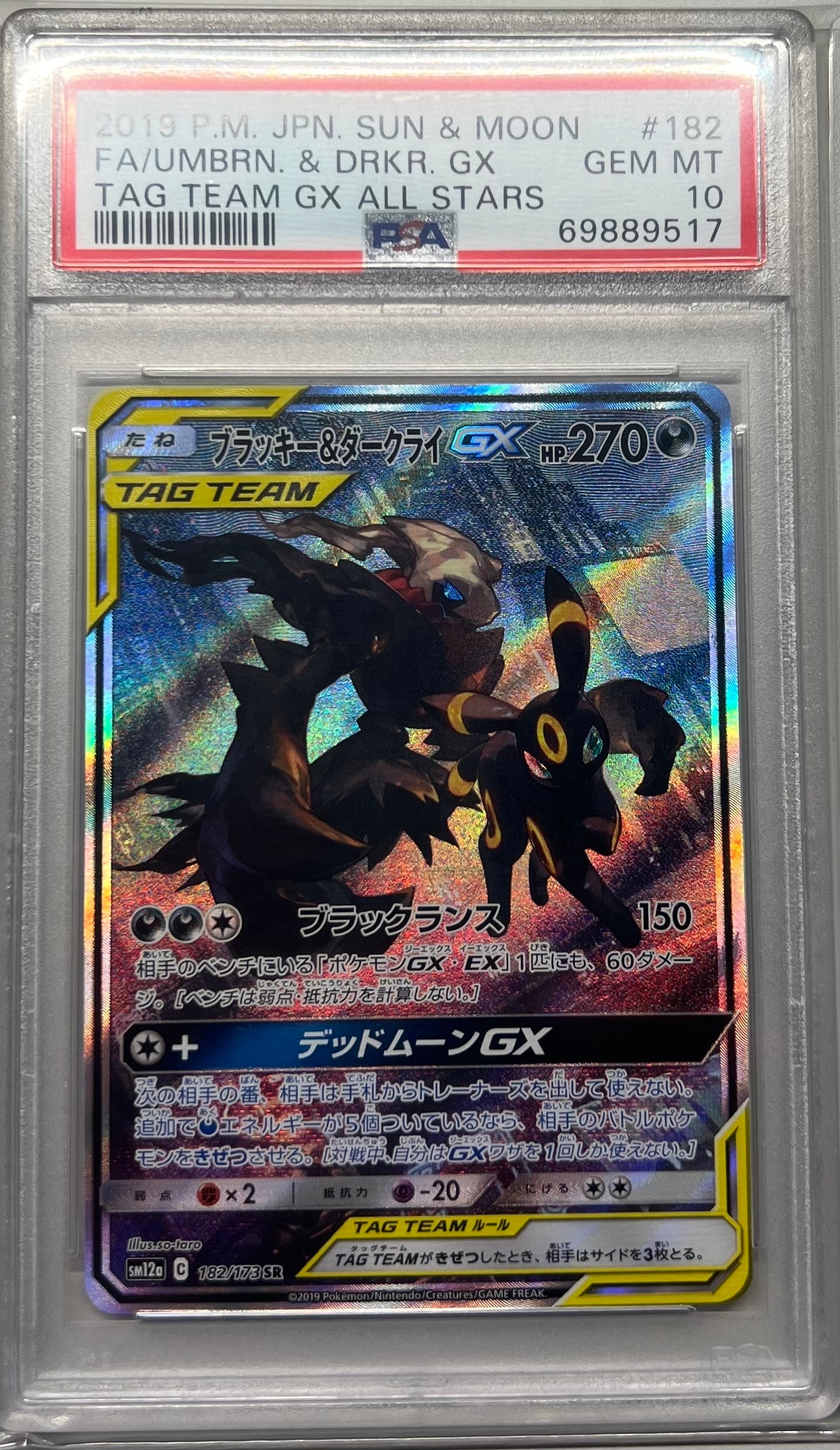 ブラッキー&ダークライGX SR: SA[SM12a 182/173](ハイクラスパック「TAG TEAM GX タッグオールスターズ」)