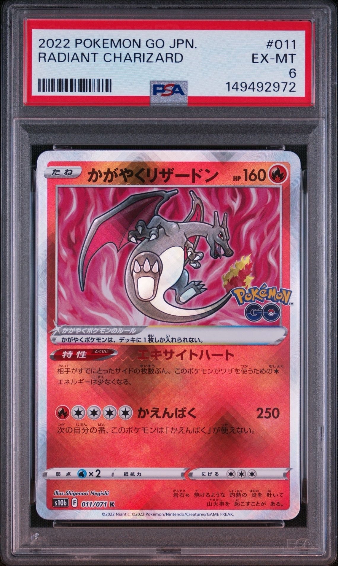 かがやくリザードン K[S10b 011/071](強化拡張パック「Pokemon GO」)の