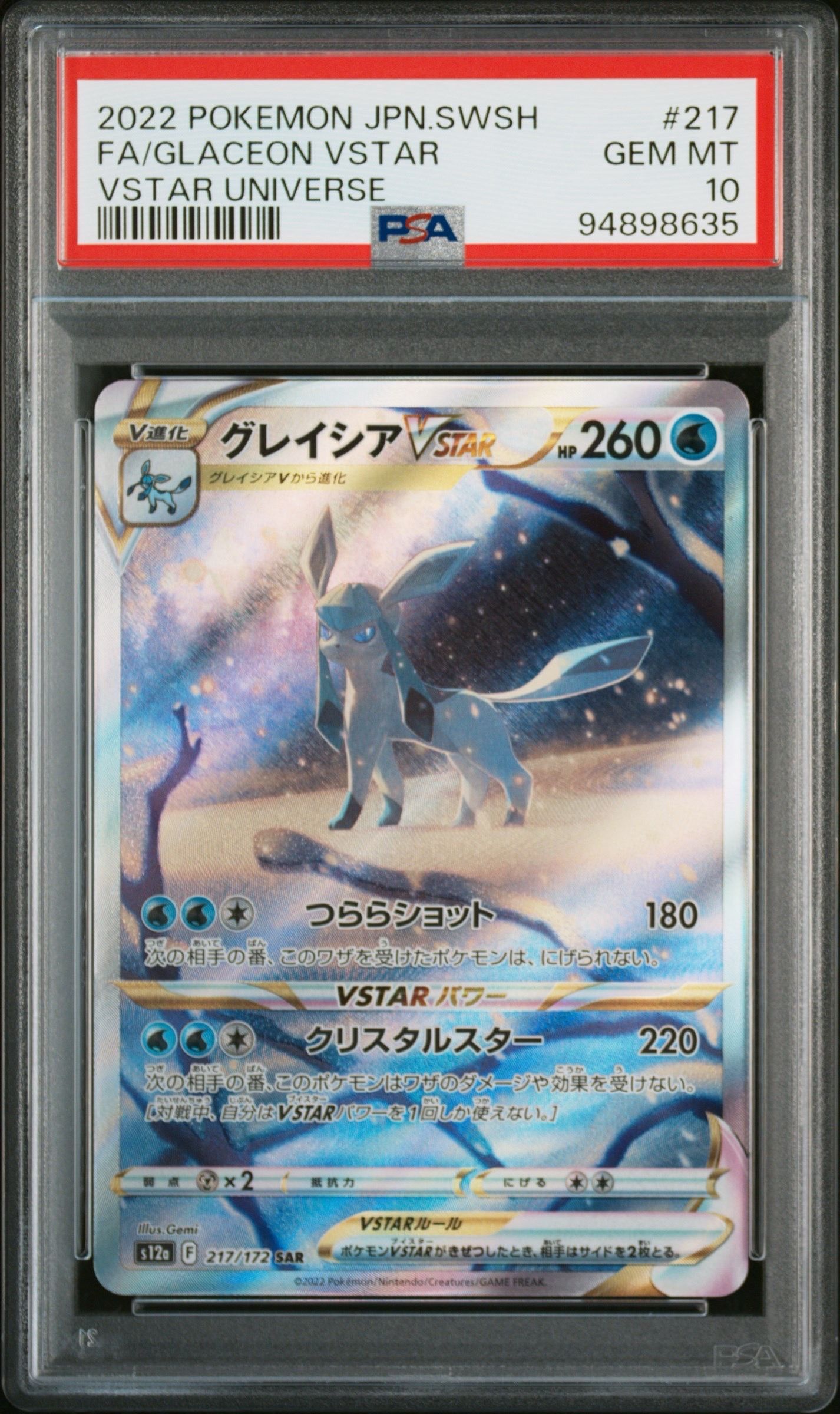 グレイシアVSTAR SAR[s12a 217/172](ハイクラスパック「VSTARユニバース」)