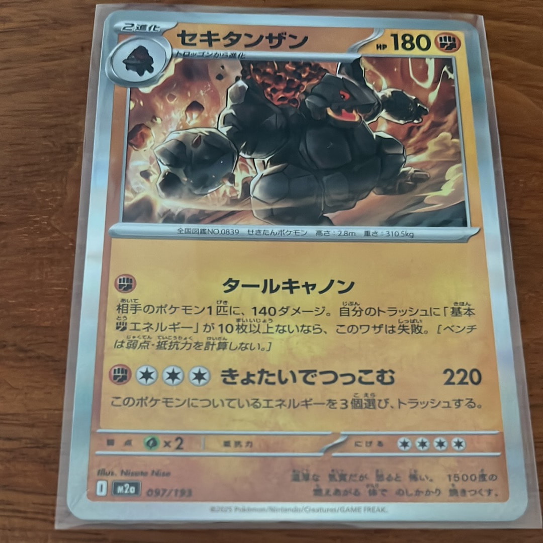 セキタンザン [M2a 097/193](ハイクラスパック「MEGAドリームex」)