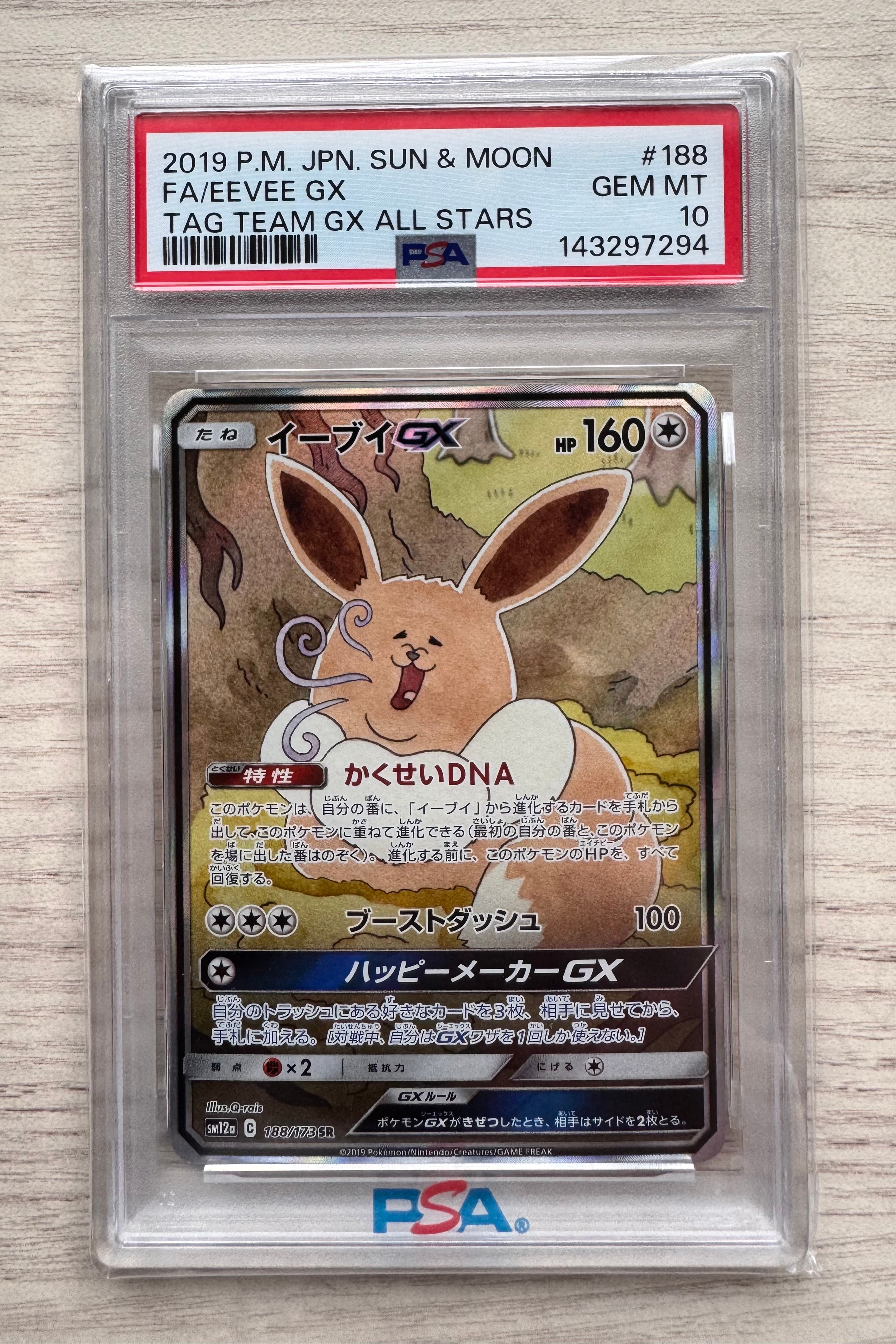 Eevee GX SR: SA[SM12a 188/173](High Class Pack "Tag Team GX Tag All Stars")