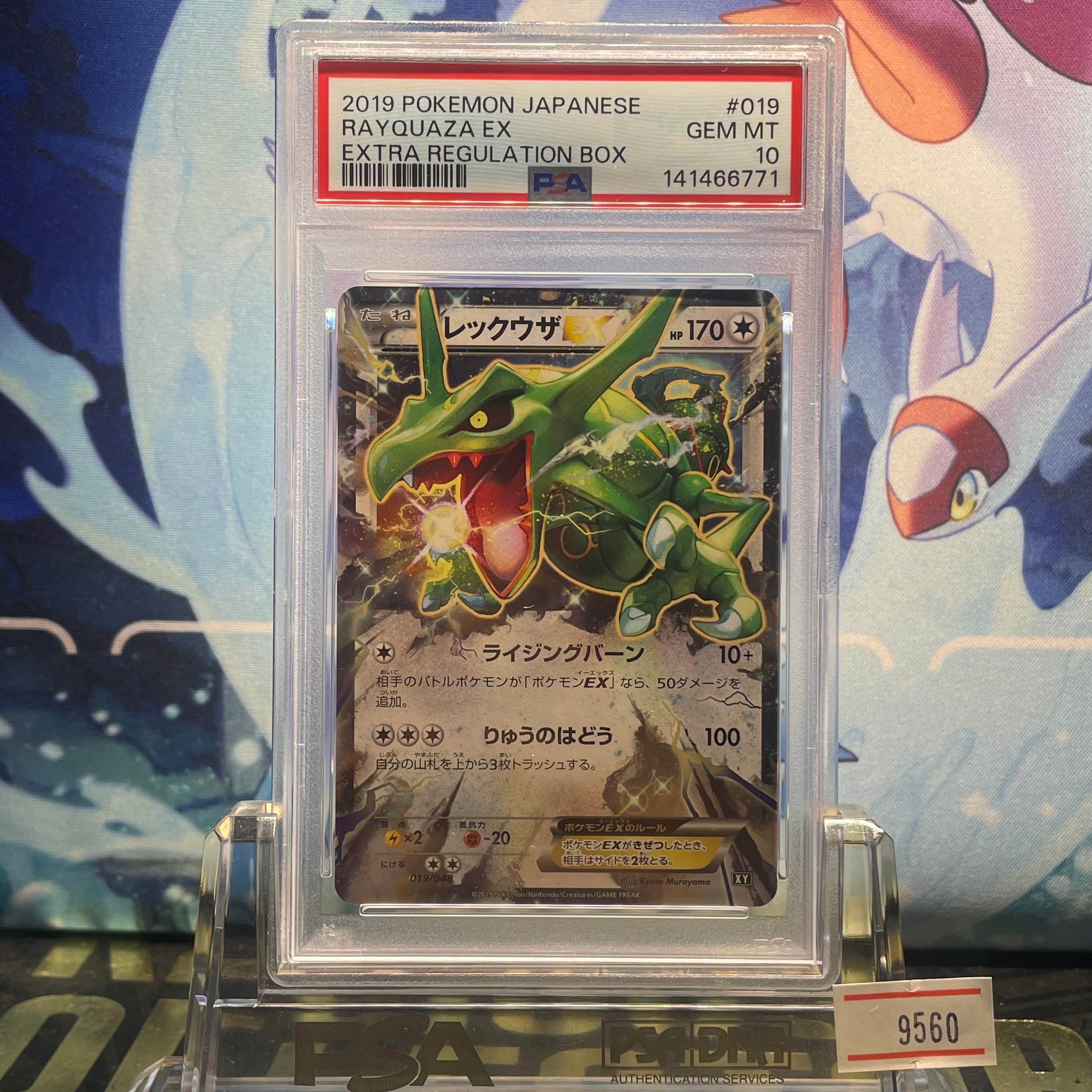 PSA10】レックウザEX [XY 019/048](BW / XY「エクストラ
