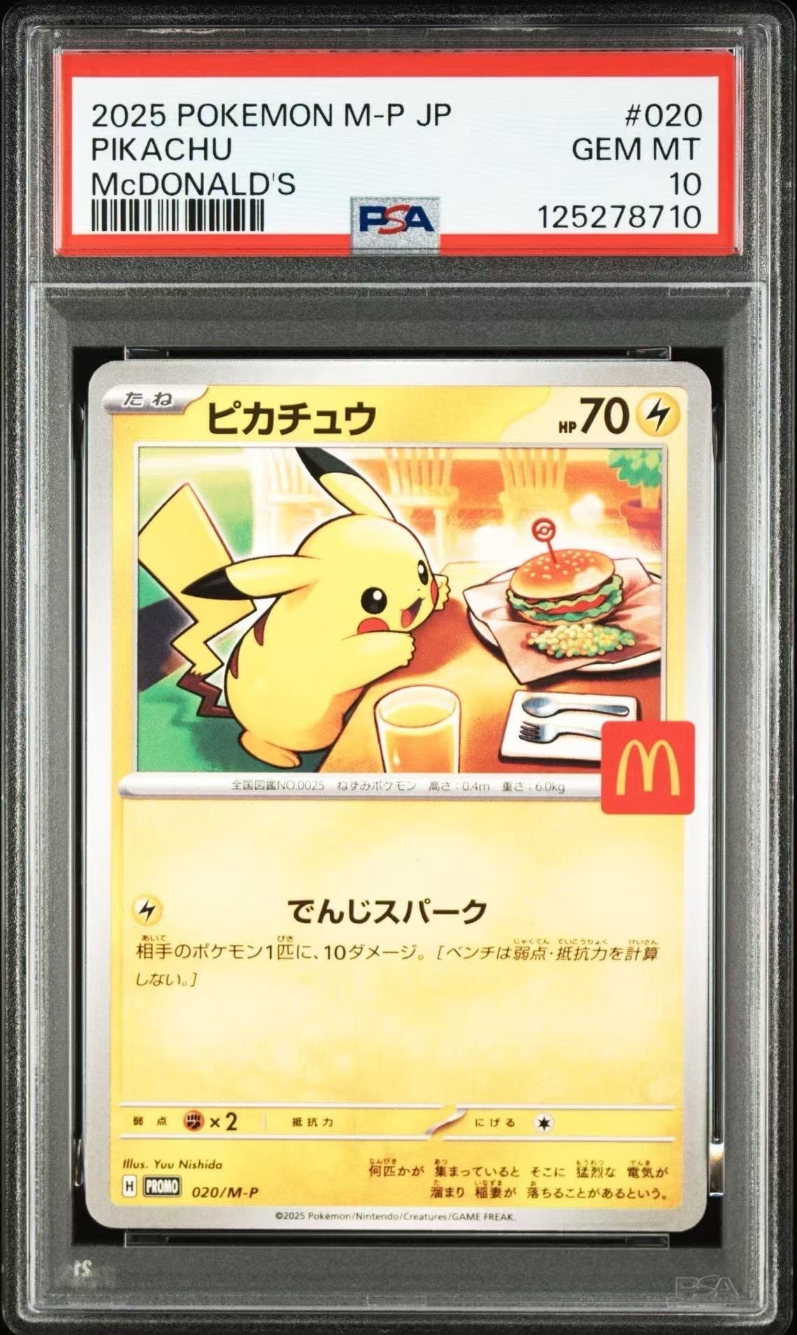 ピカチュウ P [M-P 020](プロモカードパック「マクドナルド ハッピーセット2025」)