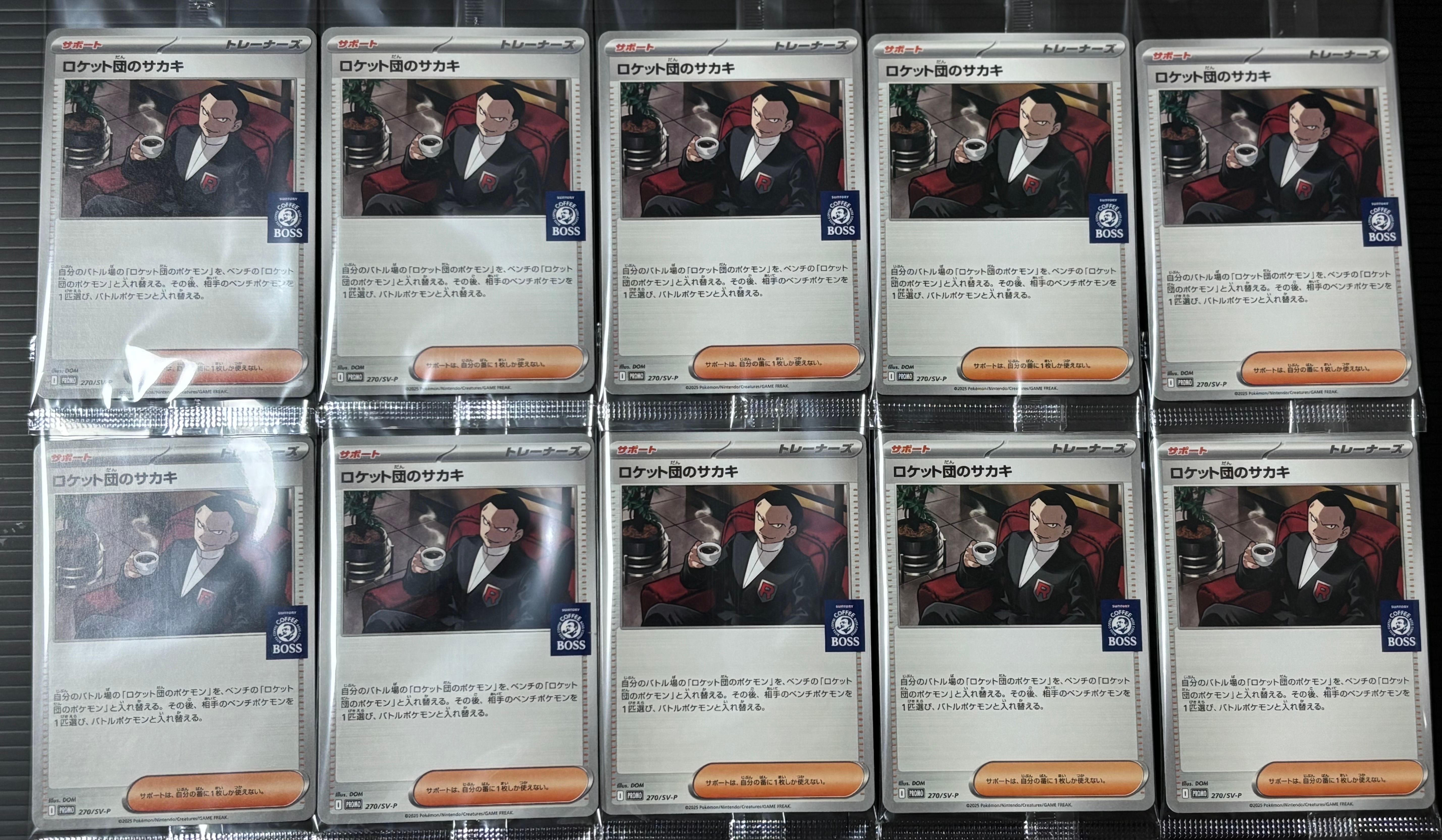 ロケット団のサカキ P [SV-P 270](プロモーションカード「ポケモンカードゲーム×BOSS 割るだけクラフトボスカフェ2本パック付属」)