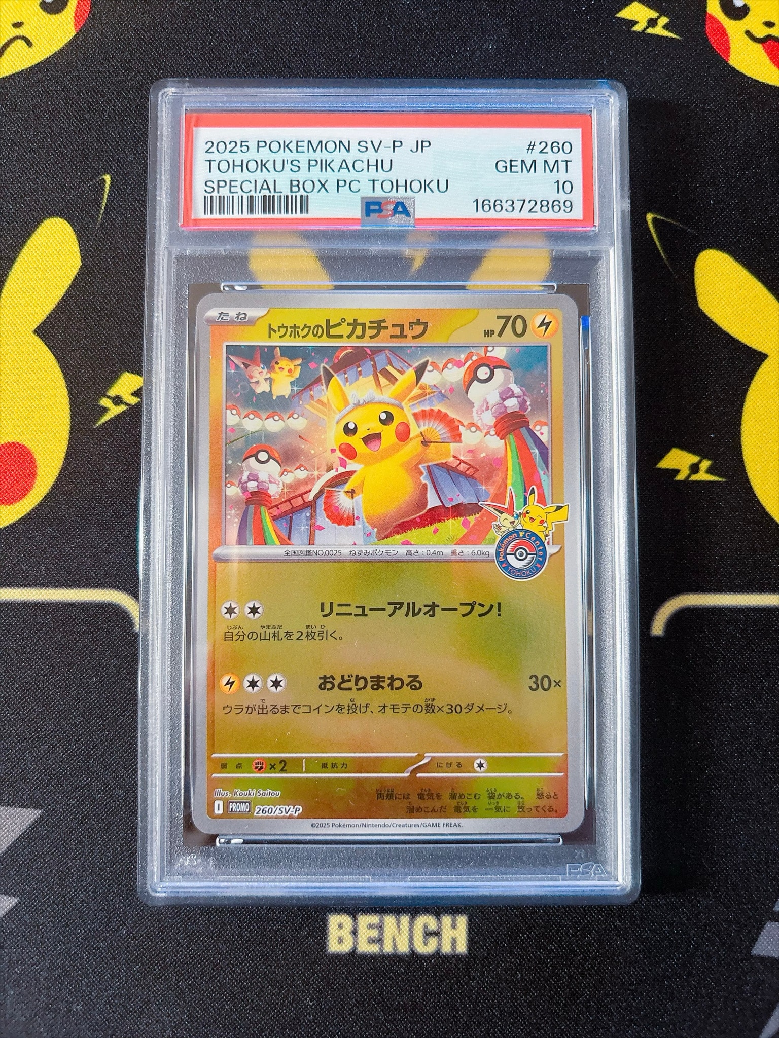 トウホクのピカチュウ P [SV-P 260](スペシャルBOX「ポケモンセンター
