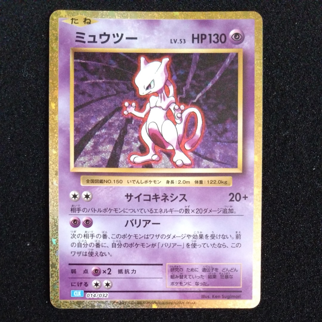 ミュウツー [CLK 014/032](ポケモンカードゲーム Classic)