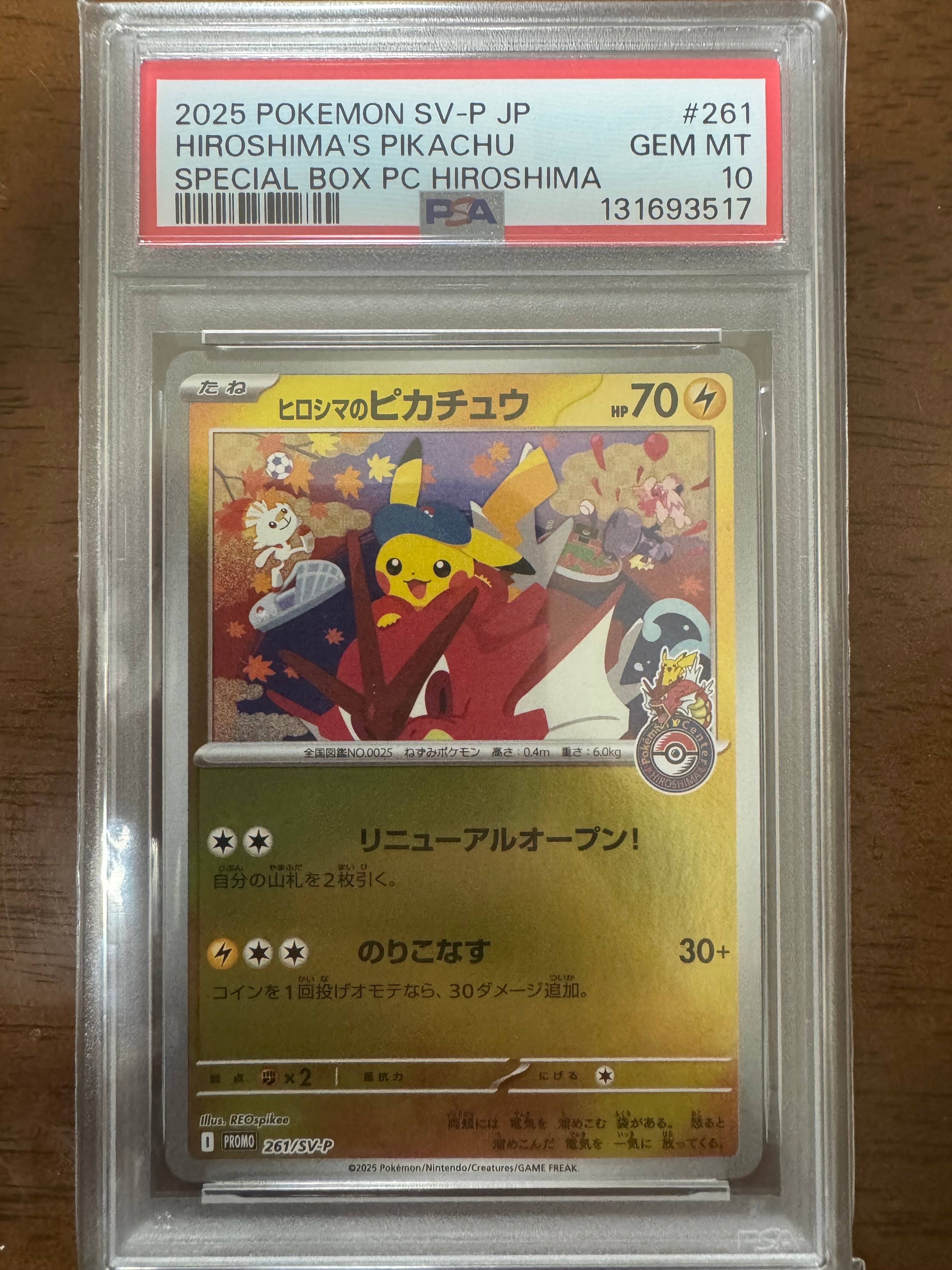 ヒロシマのピカチュウ P [SV-P 261](スペシャルBOX「ポケモンセンターヒロシマ」)