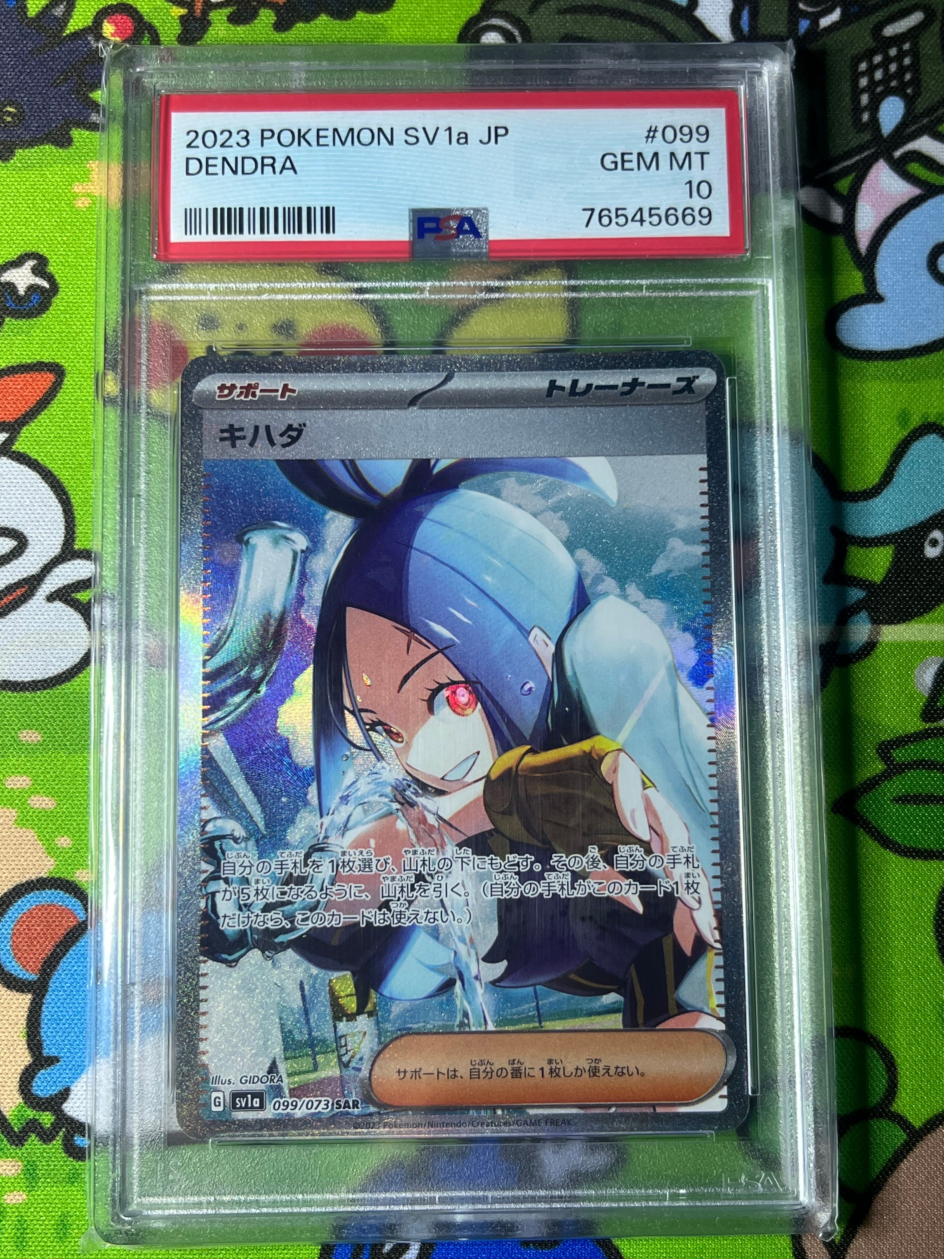 キハダ SAR[SV1a 099/073](スカーレット&バイオレット 拡張パック「トリプレットビート」)