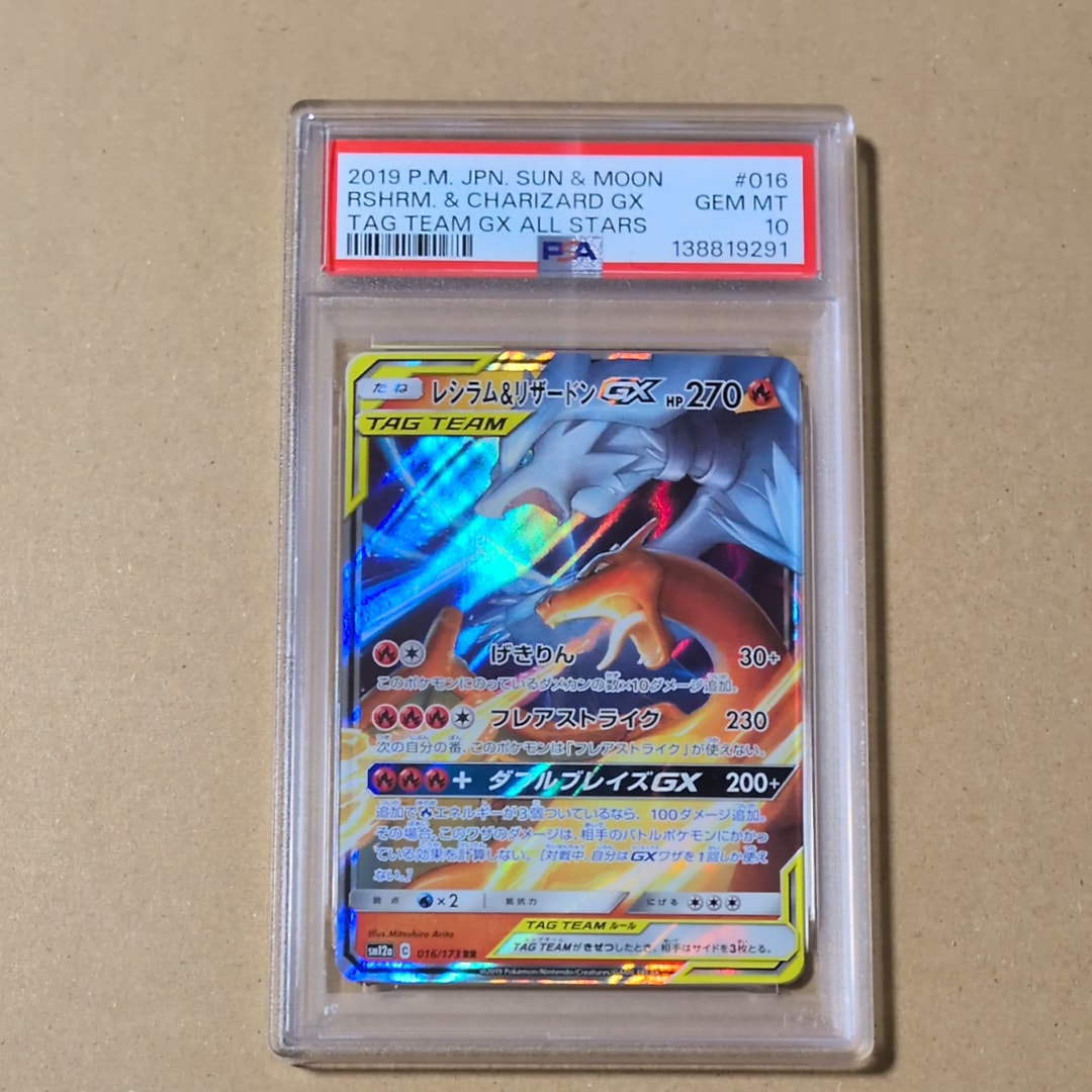 PSA10】レシラム&リザードンGX RR [SM12a 016/173](ハイクラスパック