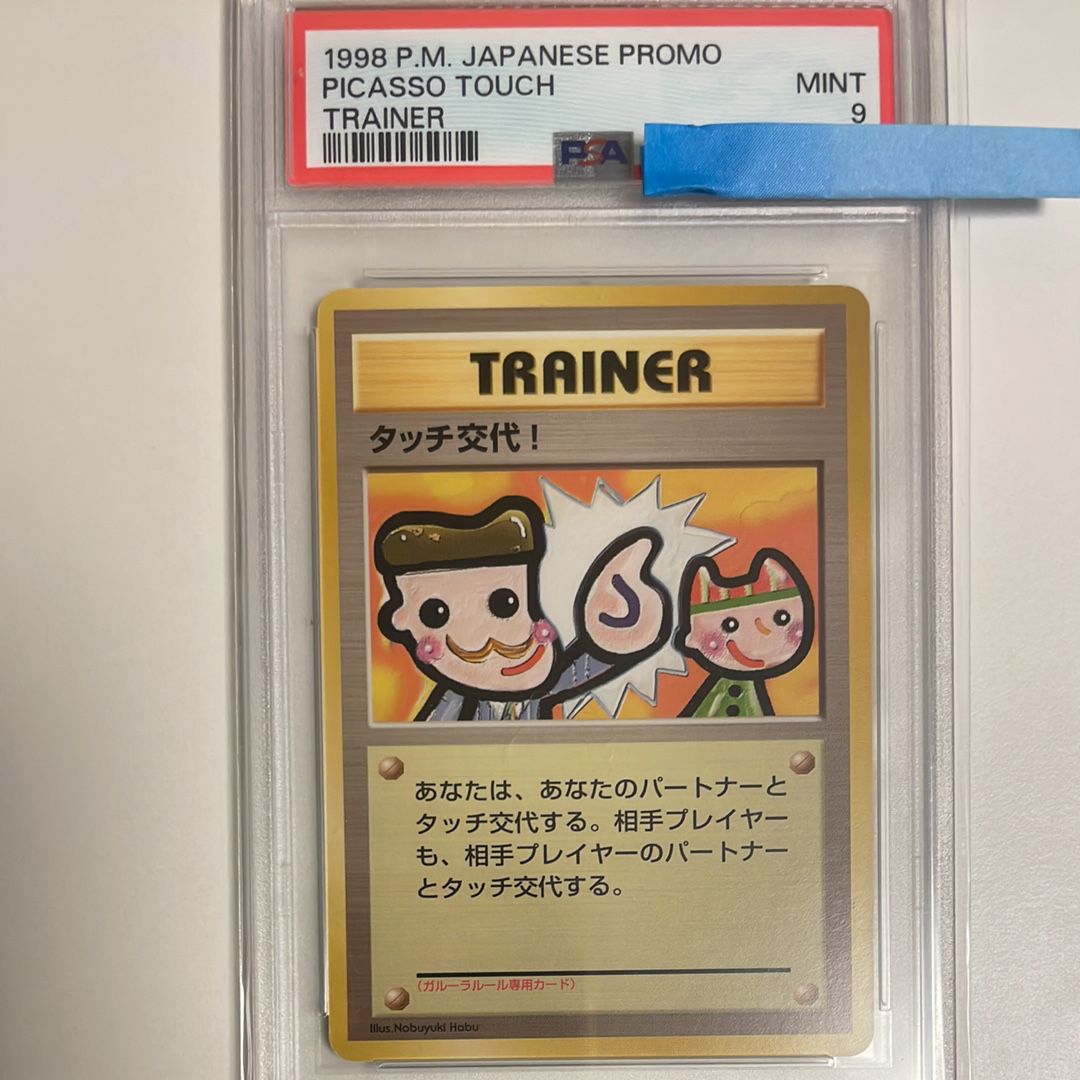 タッチ交代! P : 旧裏 [PMCG-P](プロモーションカード「ポケモンカードファンクラブ vol.5」)