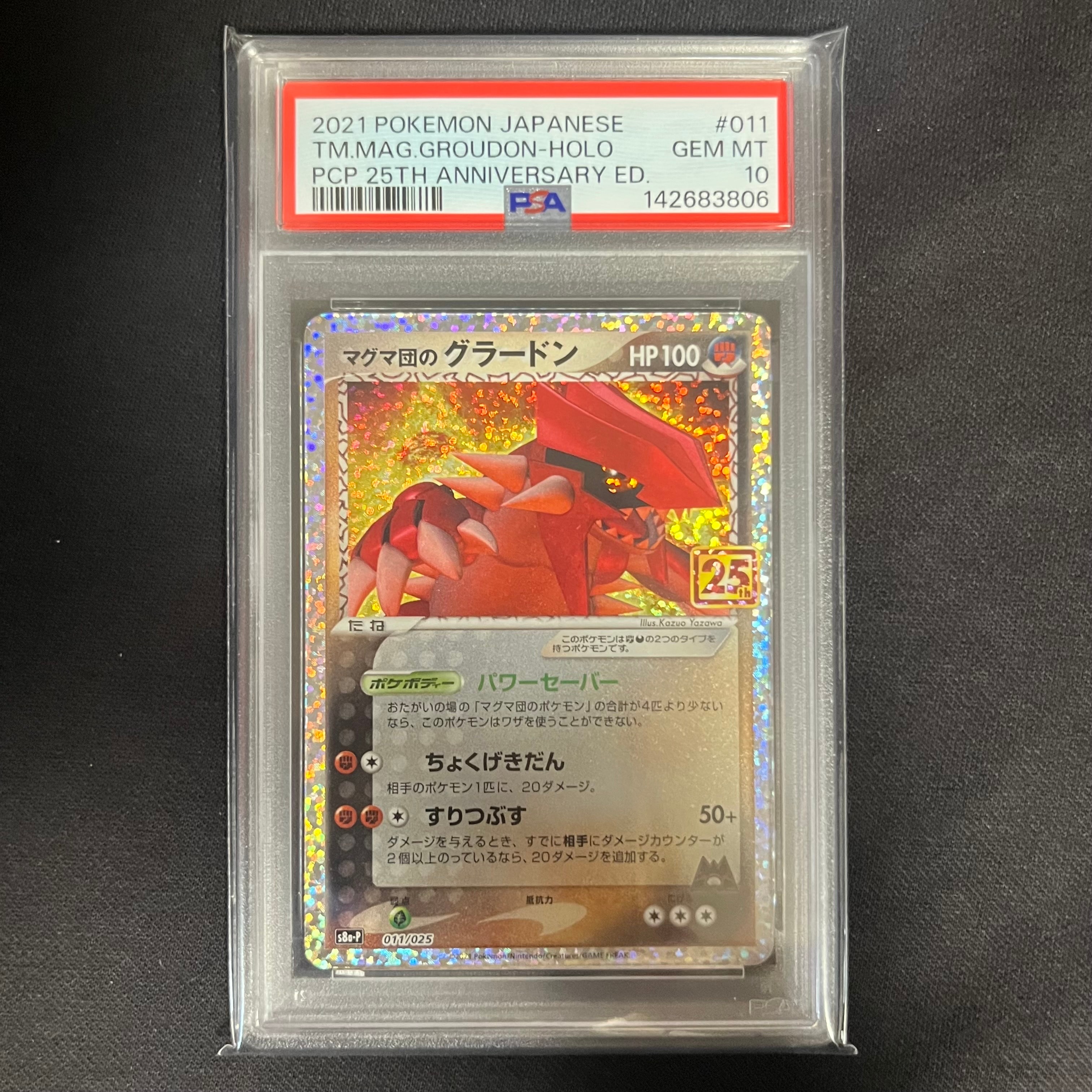 PSA10 マグマ団のグラードン プロモ PSA10】マグマ団のグラードンEX RR 015/034 1枚の通販 土日祝休@magi